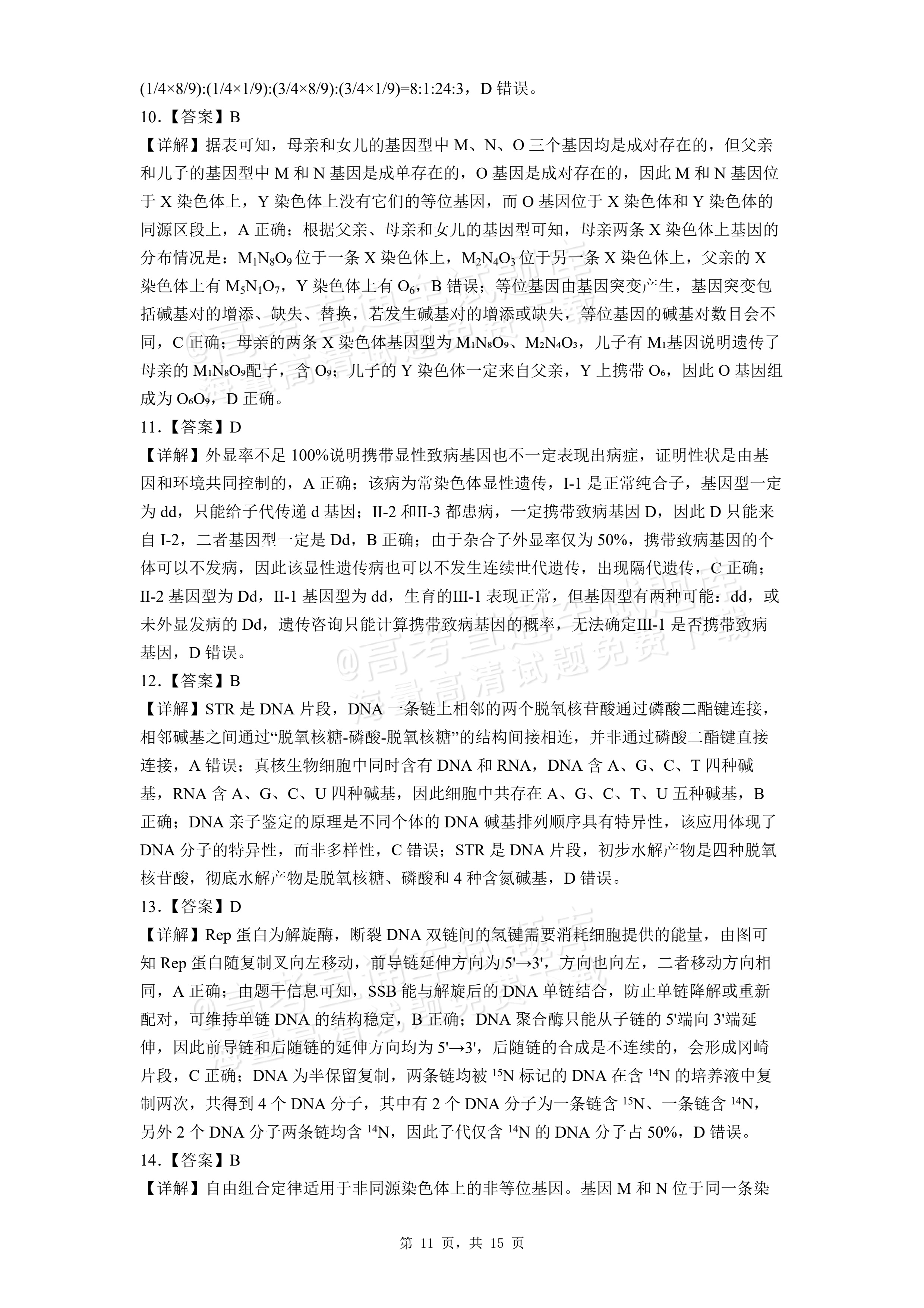 2026湖北咸宁高一下期末考生物试题及参考答案 答案 第3页
