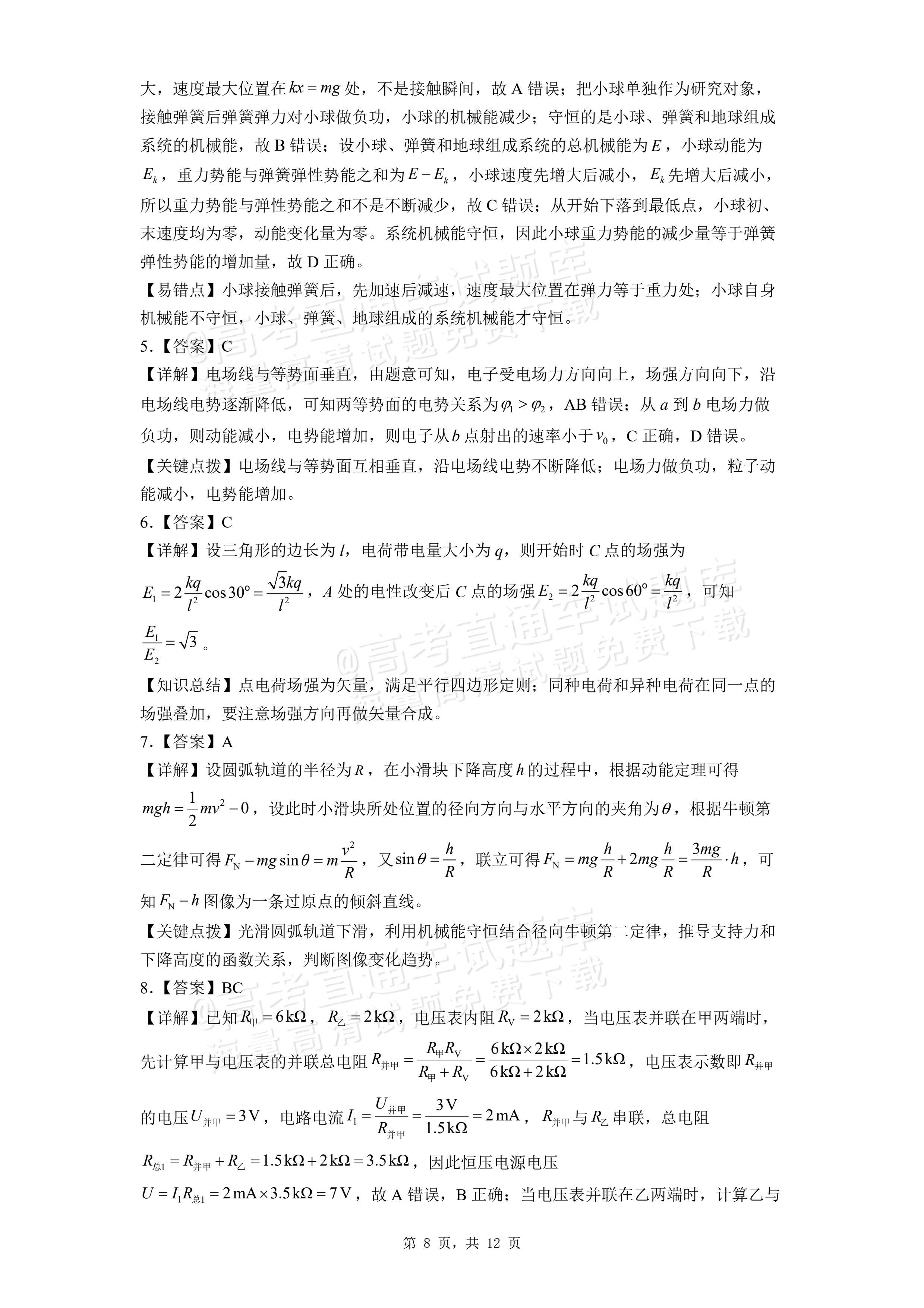 2026湖北咸宁高一下期末考物理试题及参考答案 答案 第2页