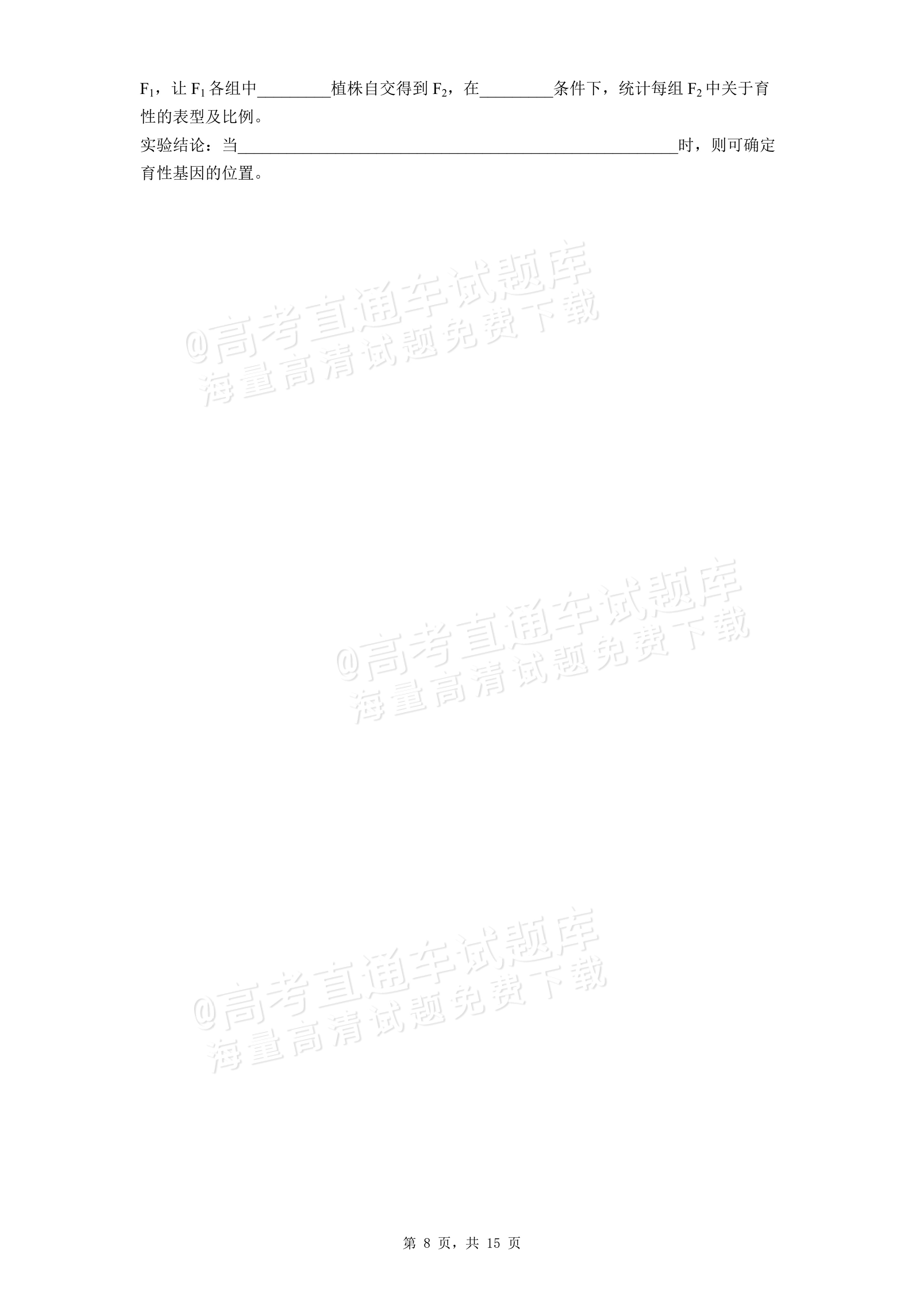 2026湖北咸宁高一下期末考生物试题及参考答案 第8页