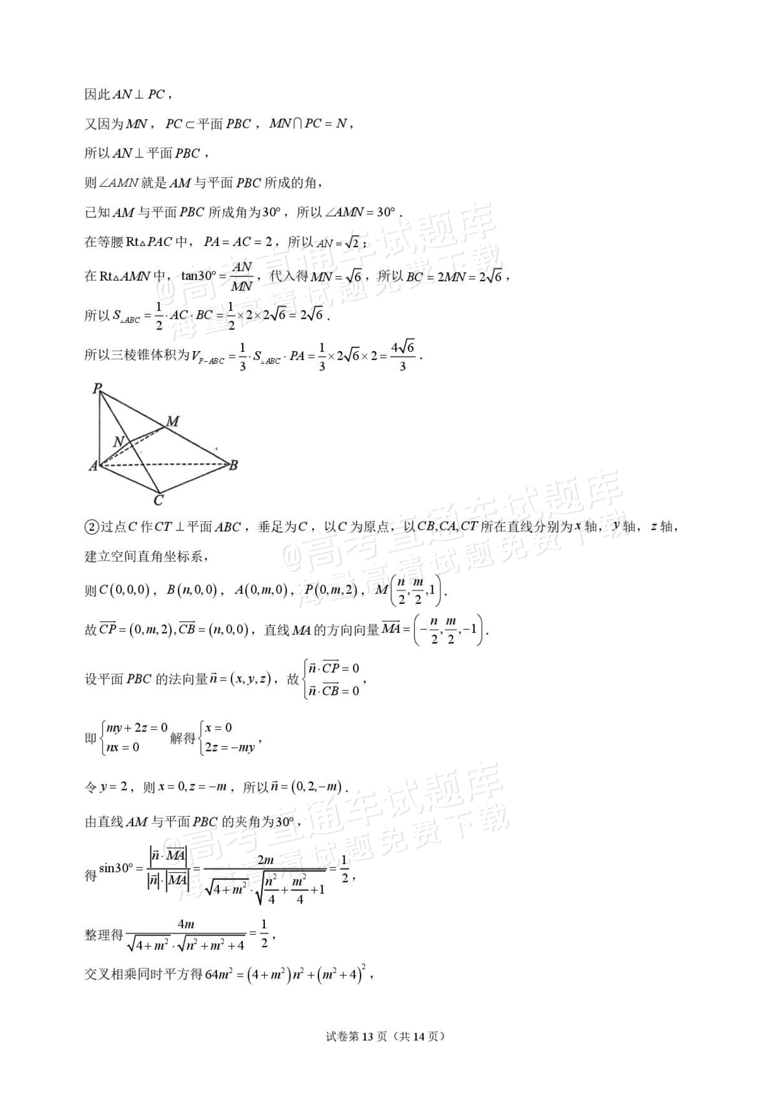 2027湖北省十堰市部分重点高中高二上9月阶段检测数学试题及参考答案 答案 第13页
