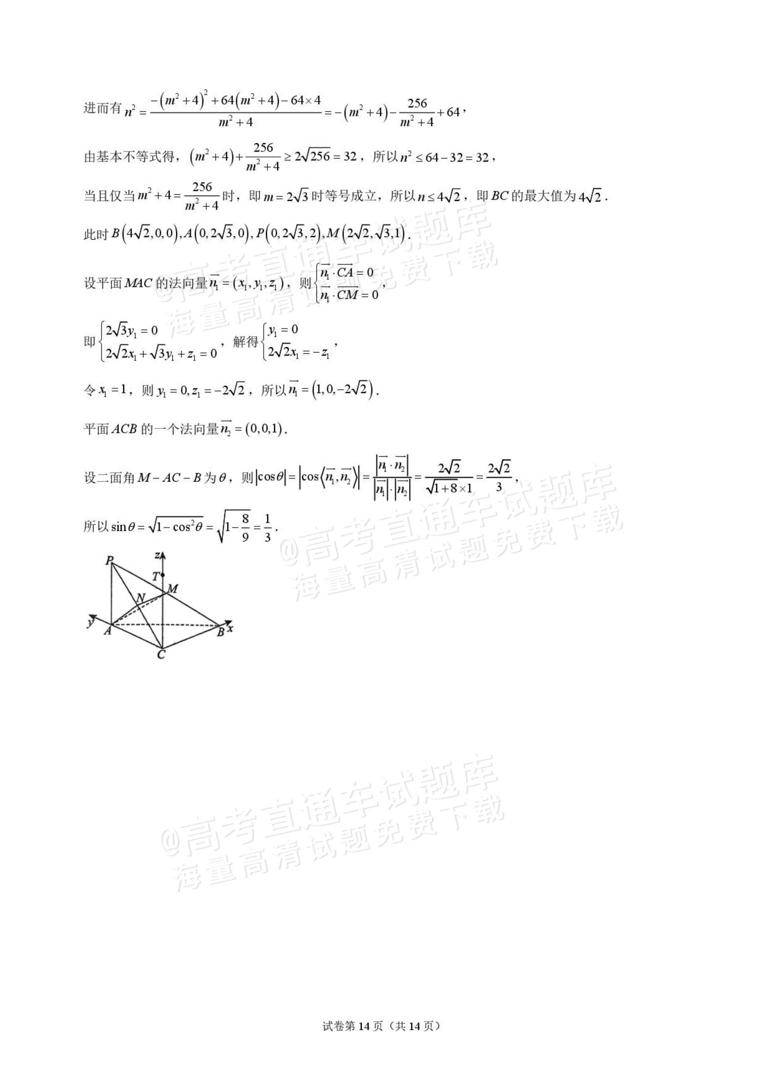 2027湖北省十堰市部分重点高中高二上9月阶段检测数学试题及参考答案 答案 第14页