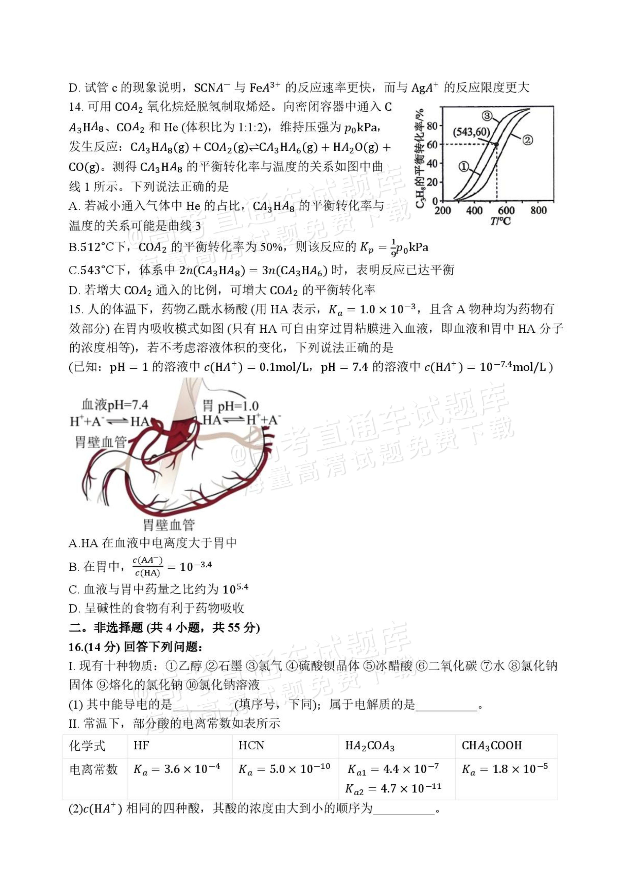 2027湖北省十堰市部分重点高中高二上9月阶段检测化学试题及参考答案 第4页