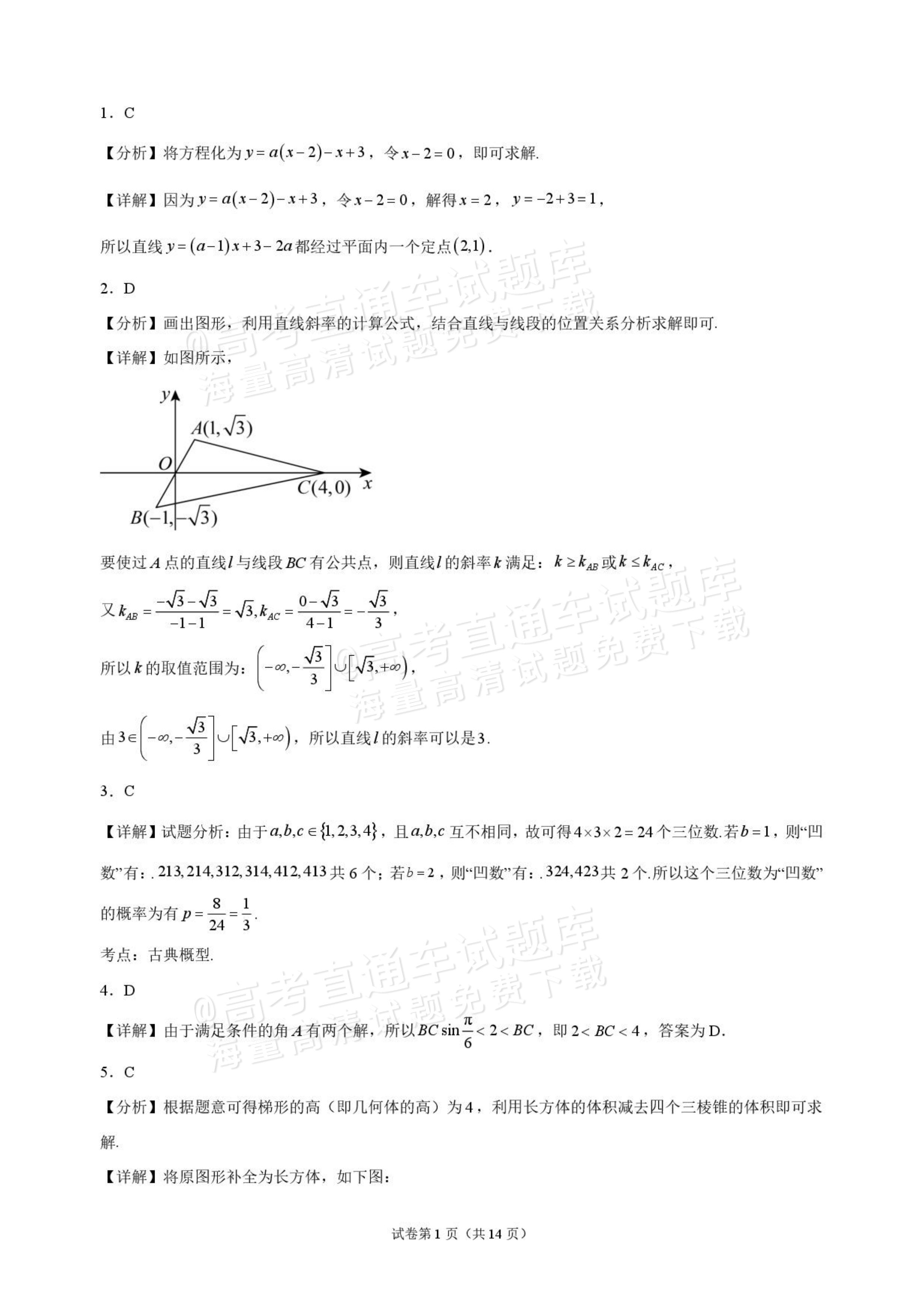2027湖北省十堰市部分重点高中高二上9月阶段检测数学试题及参考答案 答案 第1页