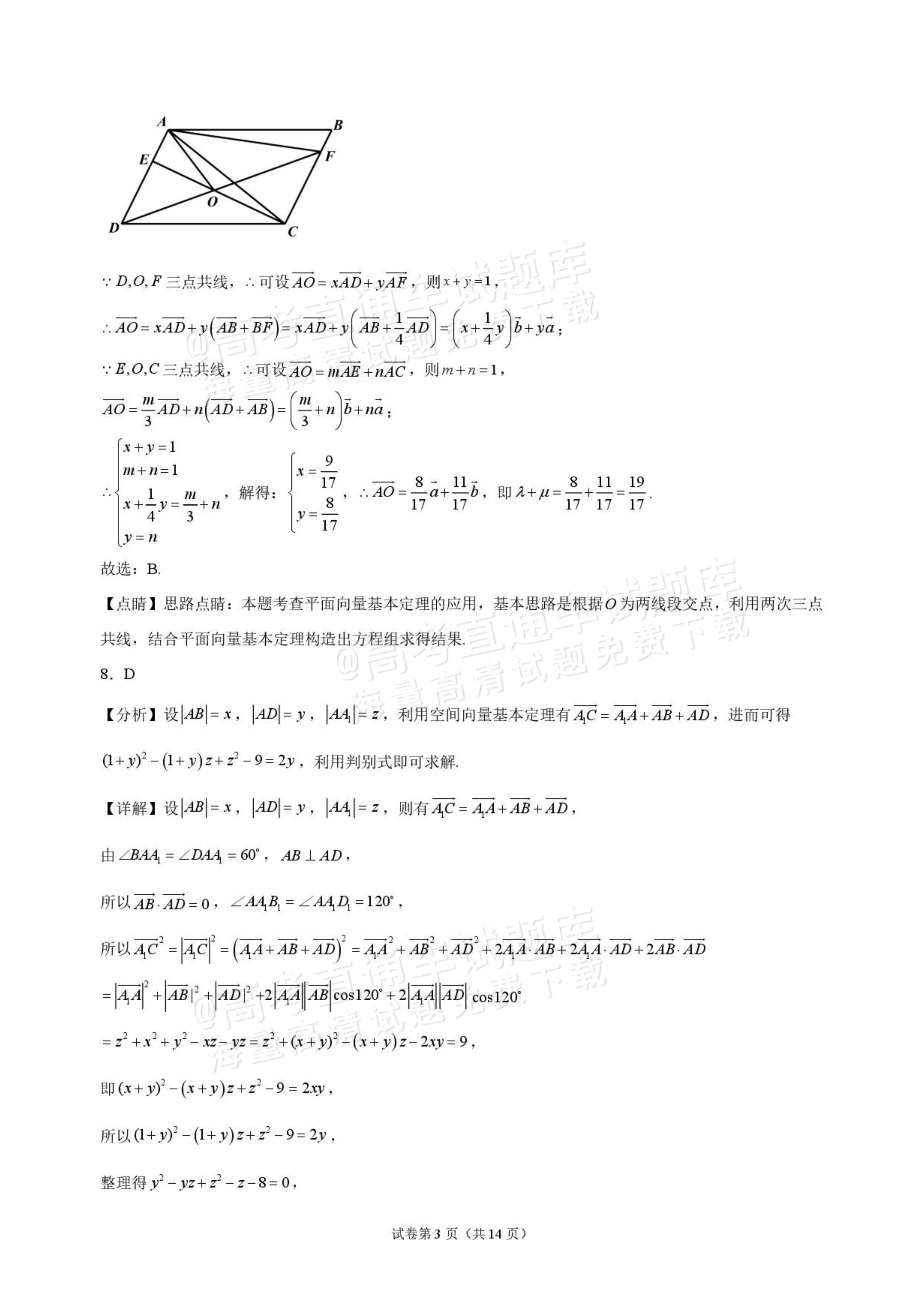 2027湖北省十堰市部分重点高中高二上9月阶段检测数学试题及参考答案 答案 第3页