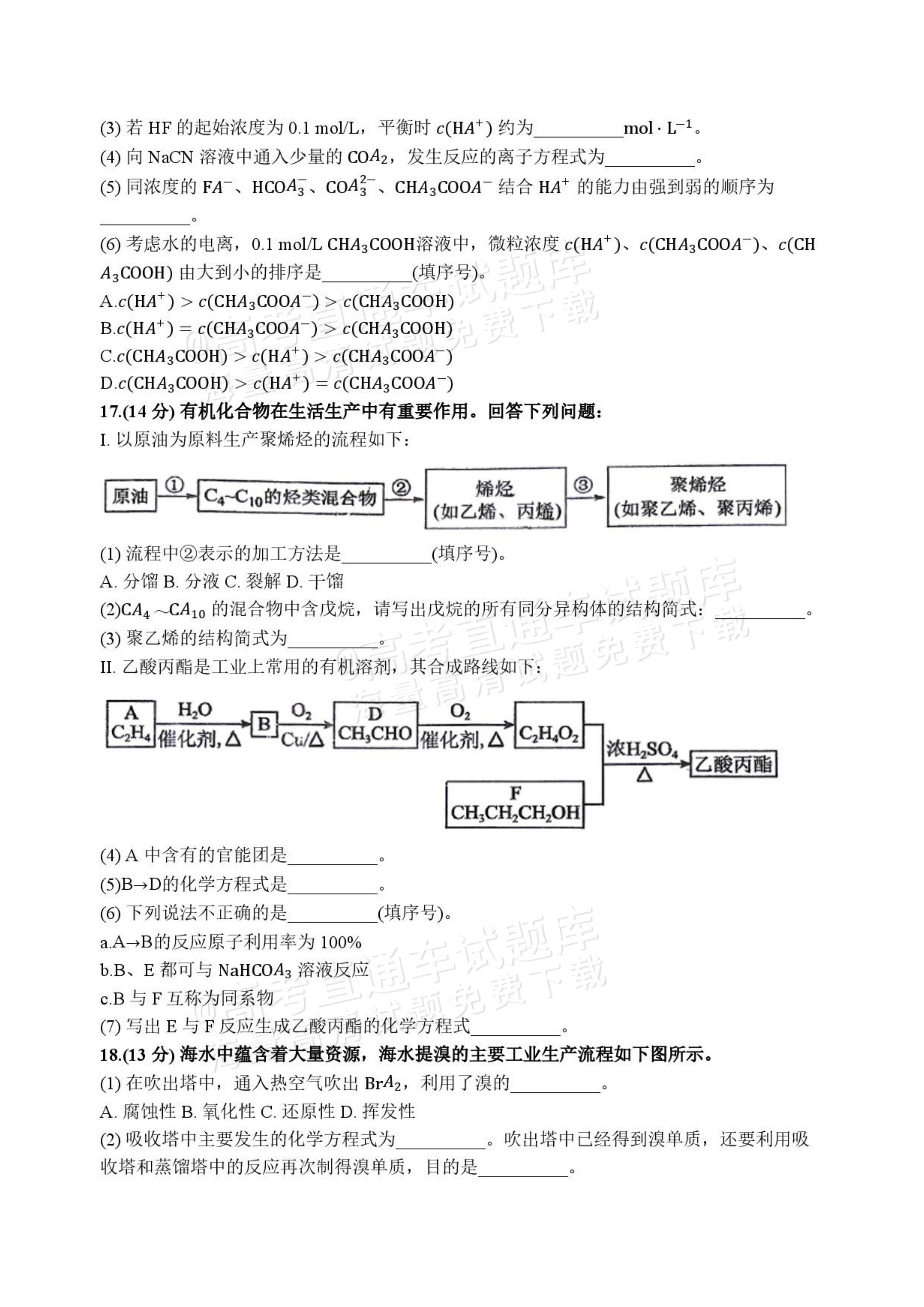 2027湖北省十堰市部分重点高中高二上9月阶段检测化学试题及参考答案 第5页