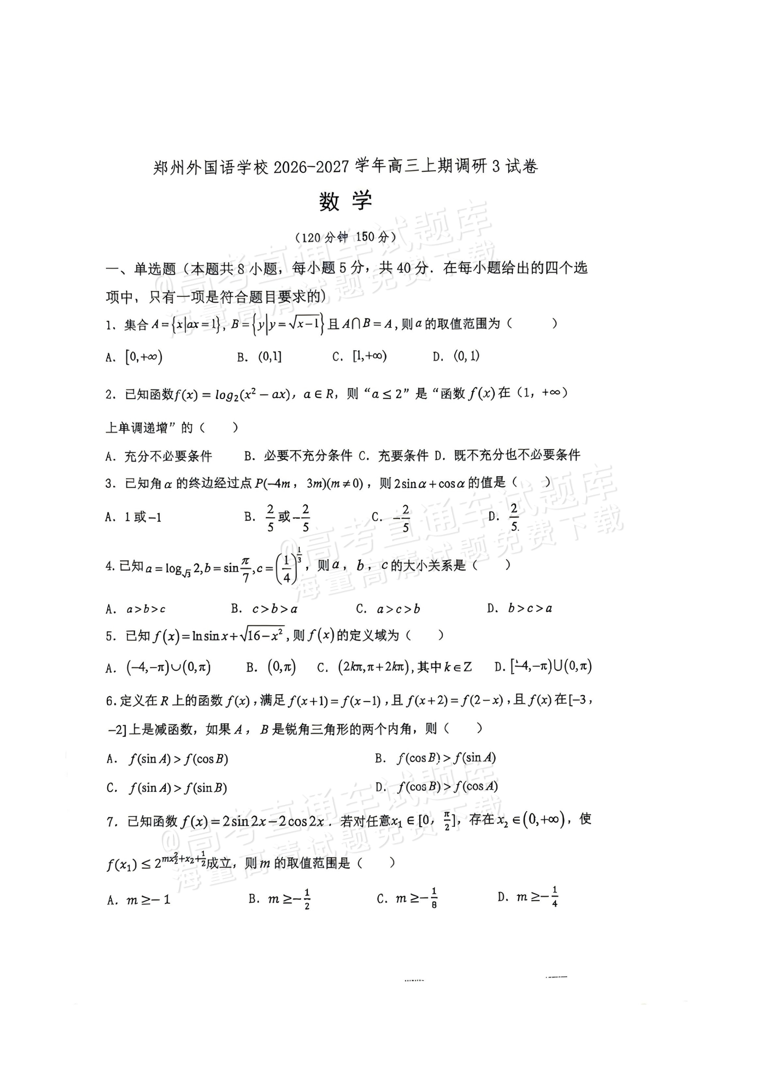 2027河南郑州外国语学校高三10月调研三数学试题 第1页