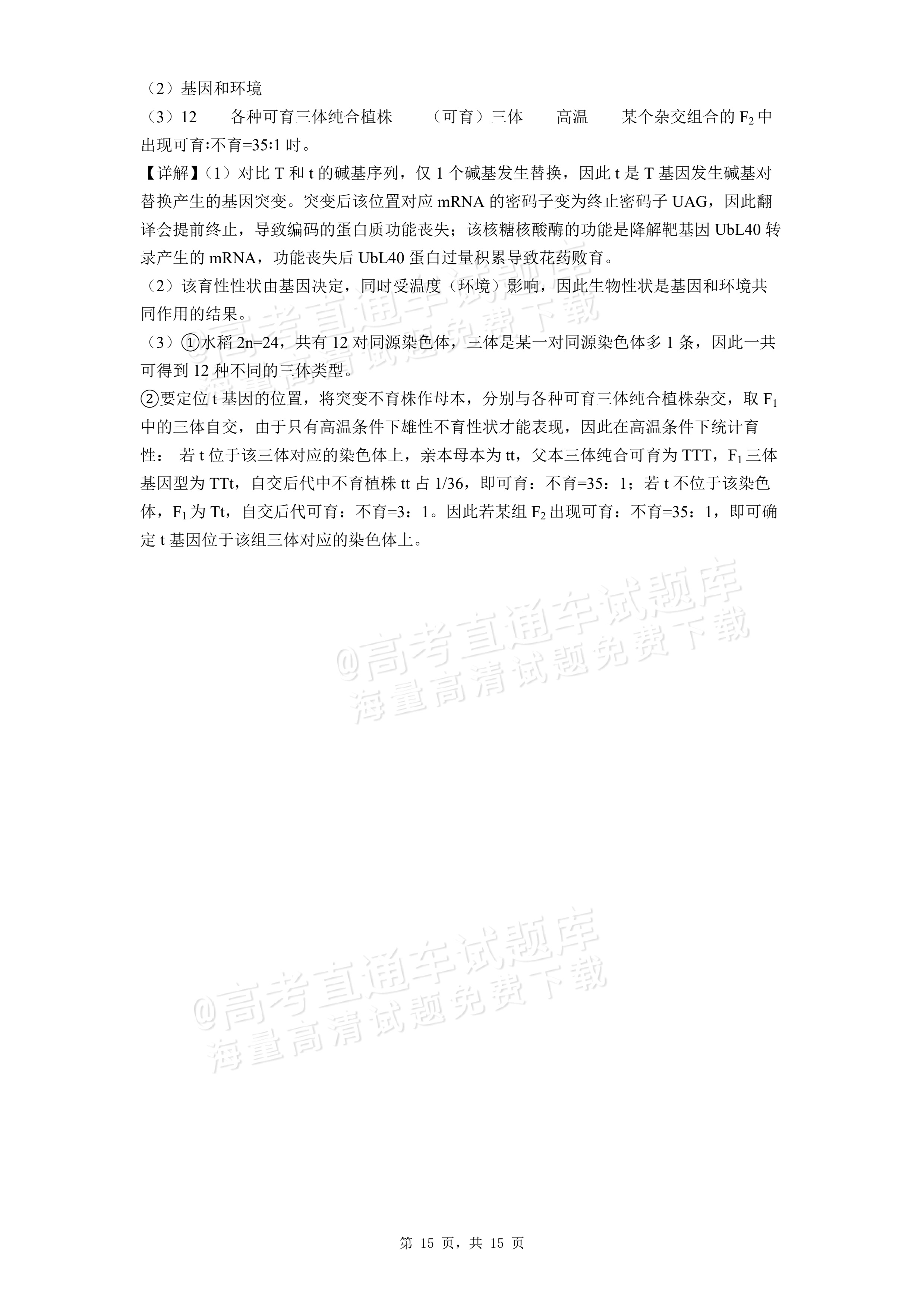 2026湖北咸宁高一下期末考生物试题及参考答案 答案 第7页