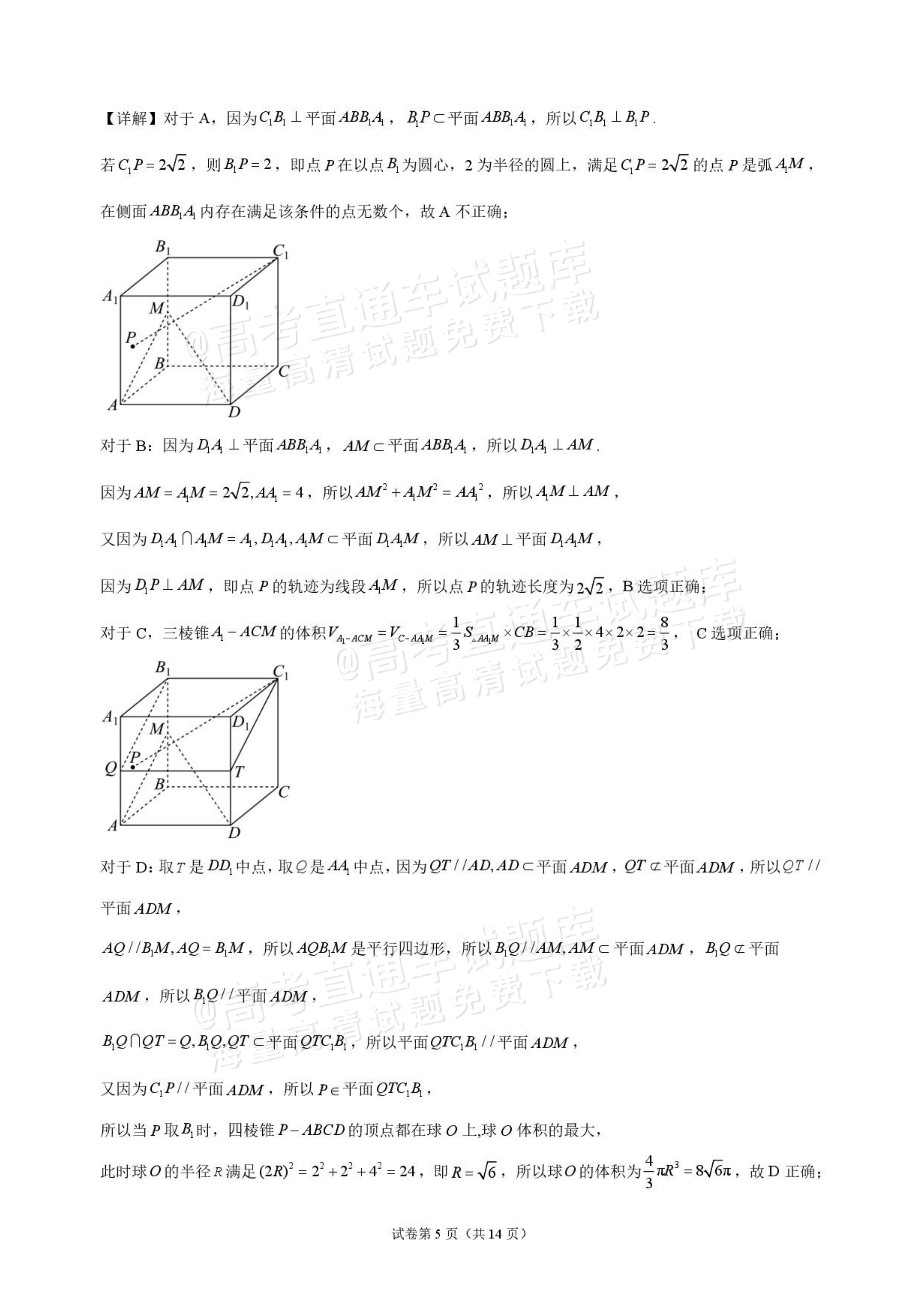 2027湖北省十堰市部分重点高中高二上9月阶段检测数学试题及参考答案 答案 第5页