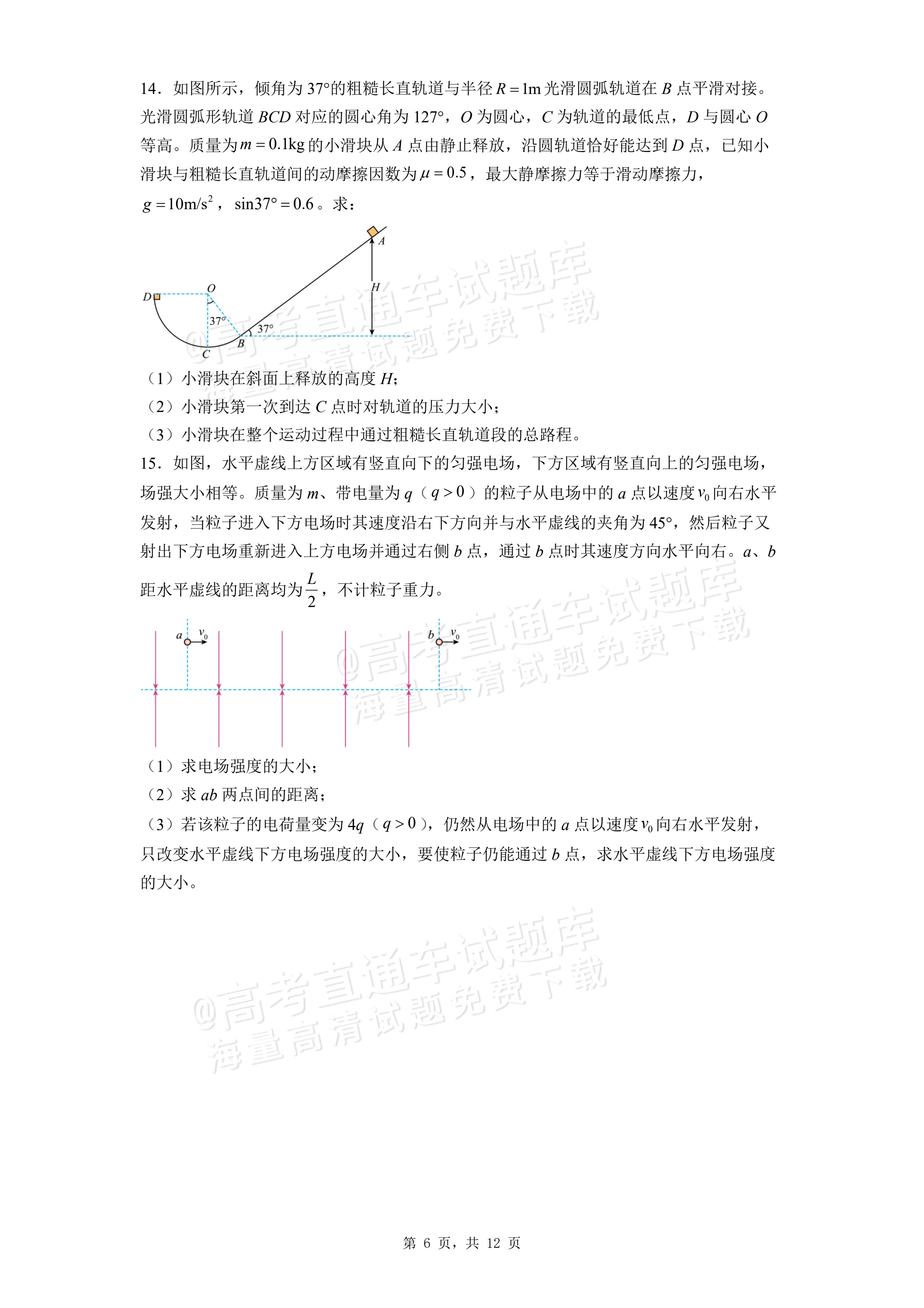 2026湖北咸宁高一下期末考物理试题及参考答案 第6页