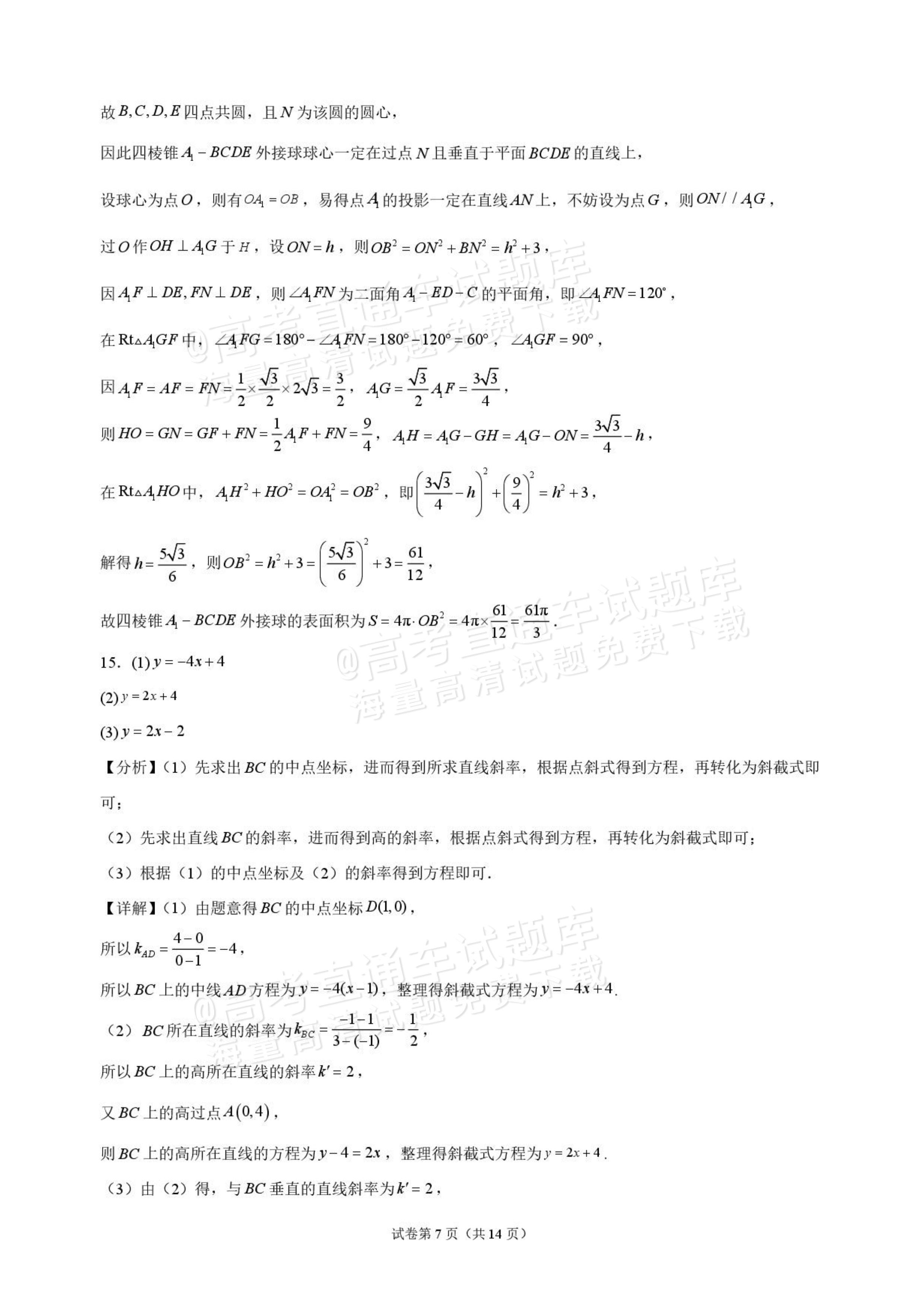 2027湖北省十堰市部分重点高中高二上9月阶段检测数学试题及参考答案 答案 第7页