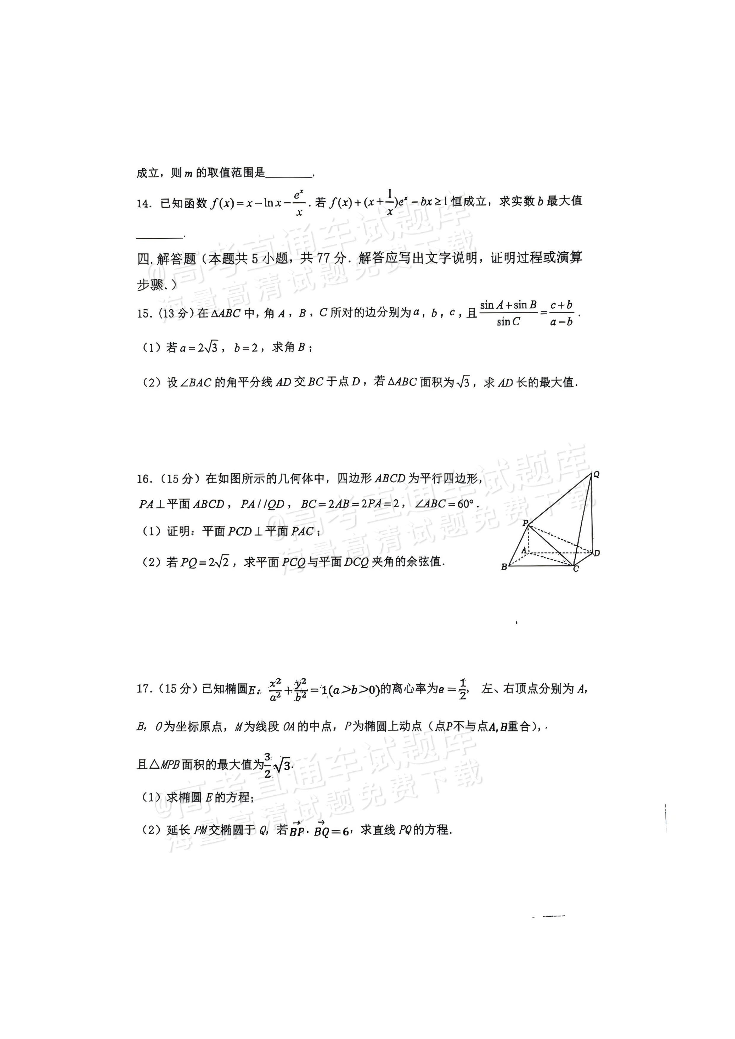2027河南郑州外国语学校高三10月调研三数学试题 第3页