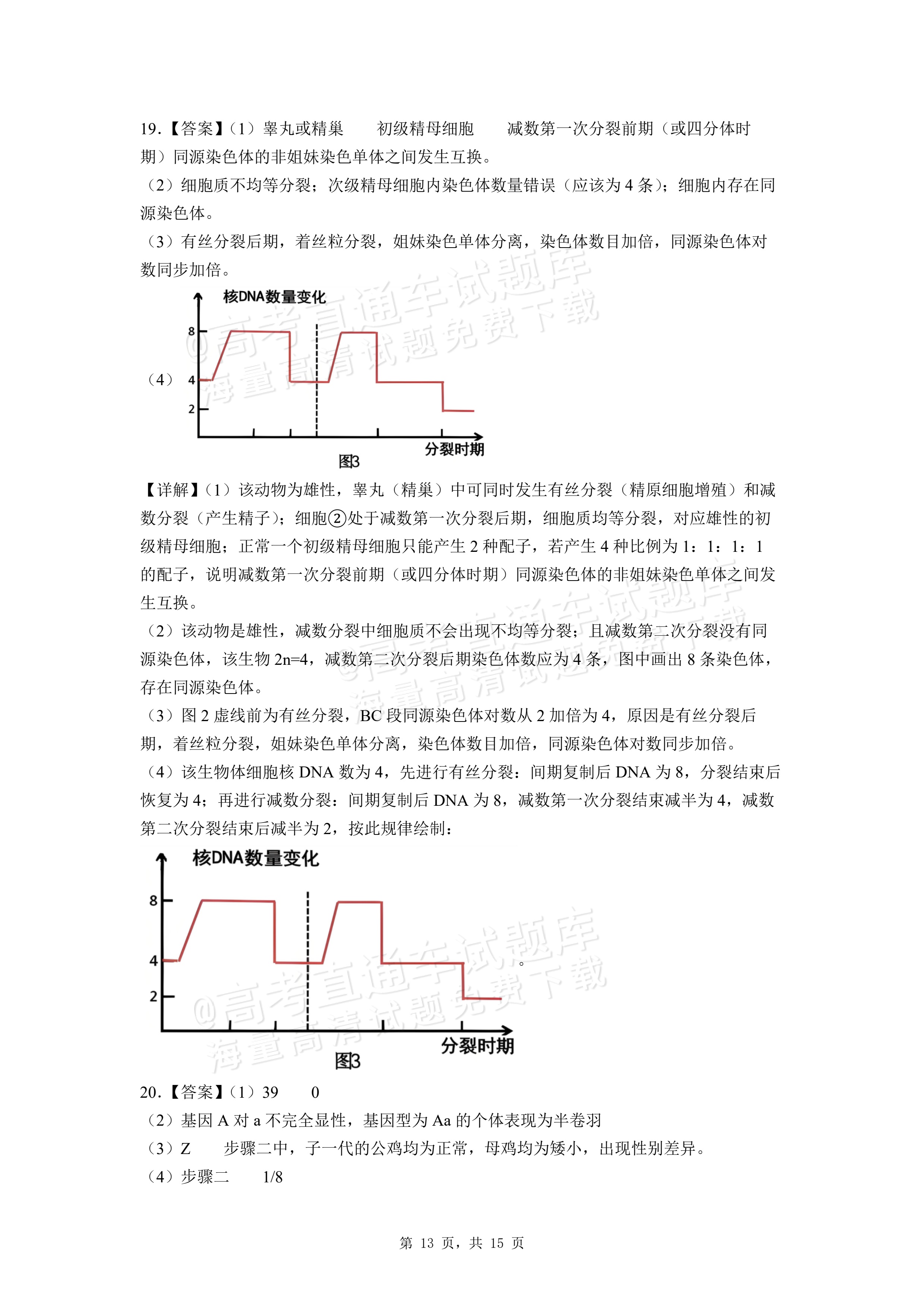 2026湖北咸宁高一下期末考生物试题及参考答案 答案 第5页