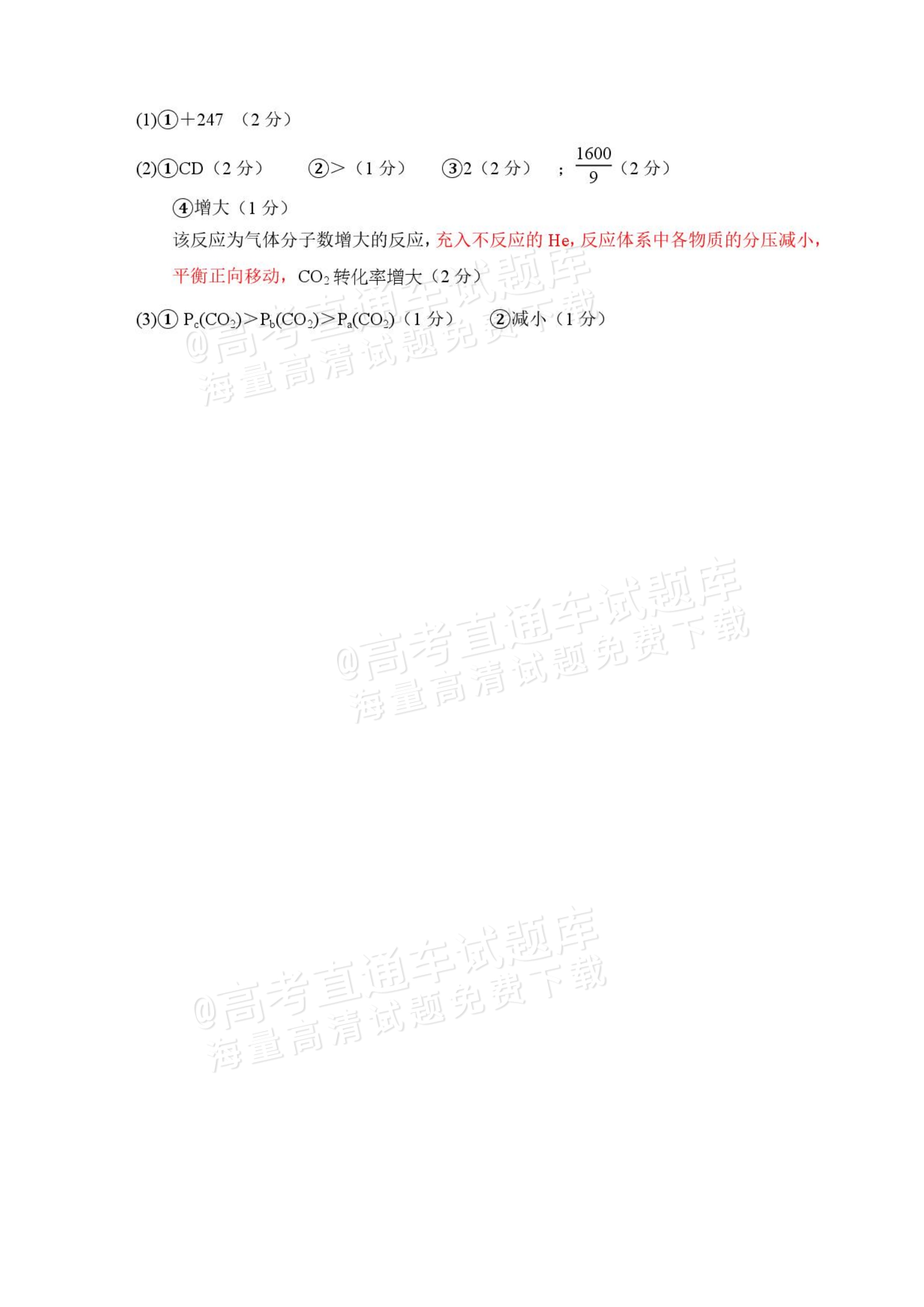 2027湖北省十堰市部分重点高中高二上9月阶段检测化学试题及参考答案 答案 第2页