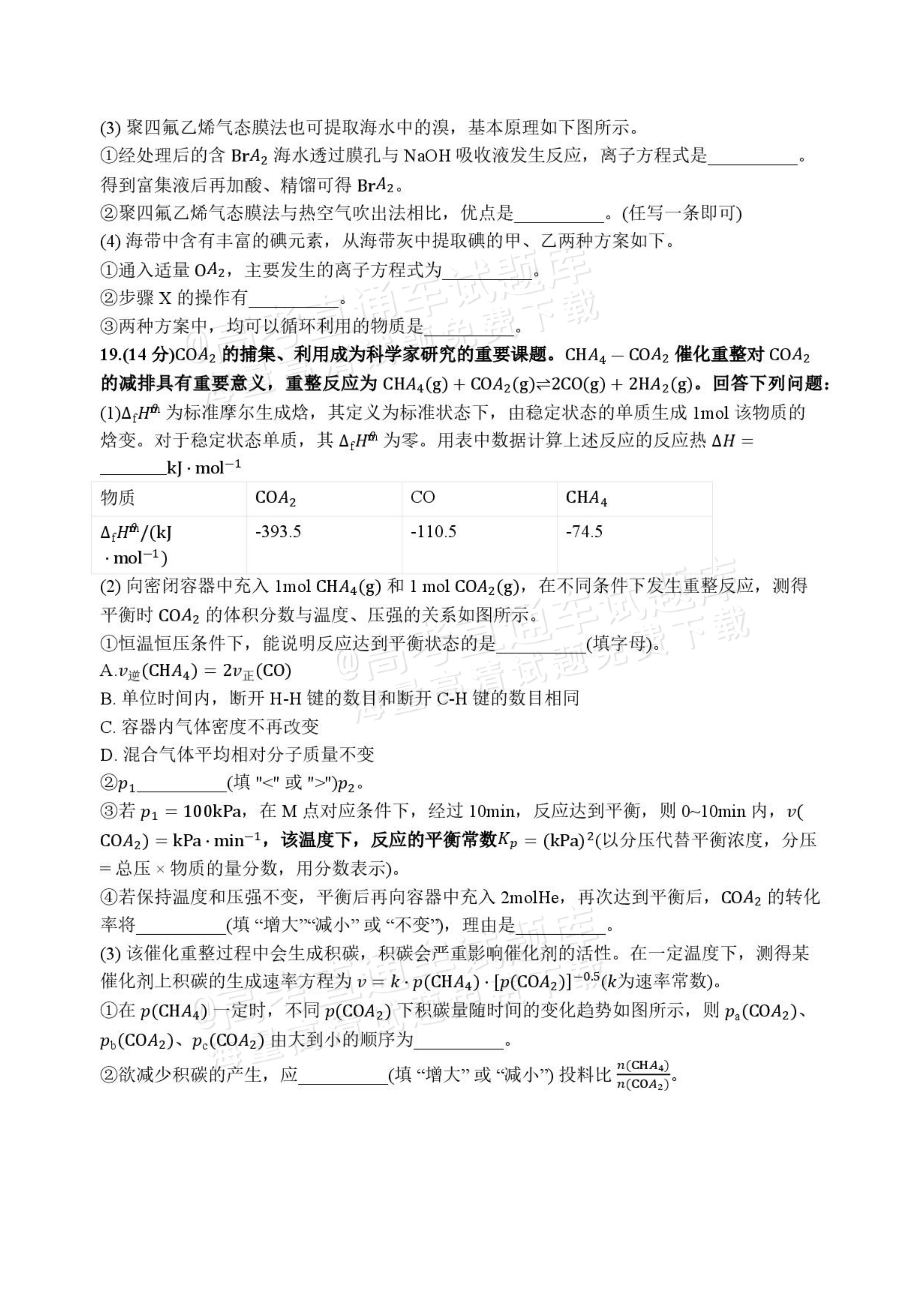 2027湖北省十堰市部分重点高中高二上9月阶段检测化学试题及参考答案 第6页
