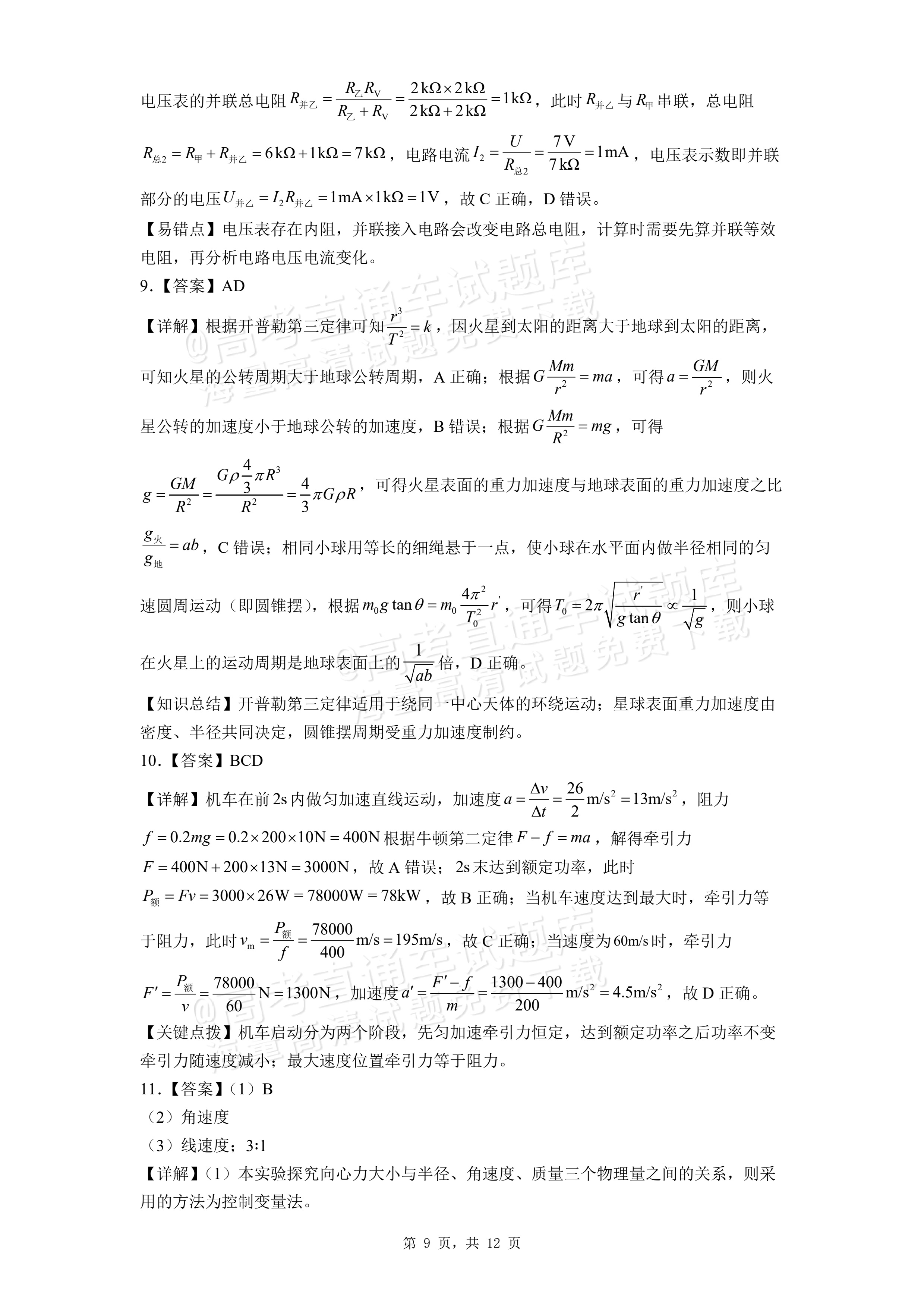 2026湖北咸宁高一下期末考物理试题及参考答案 答案 第3页