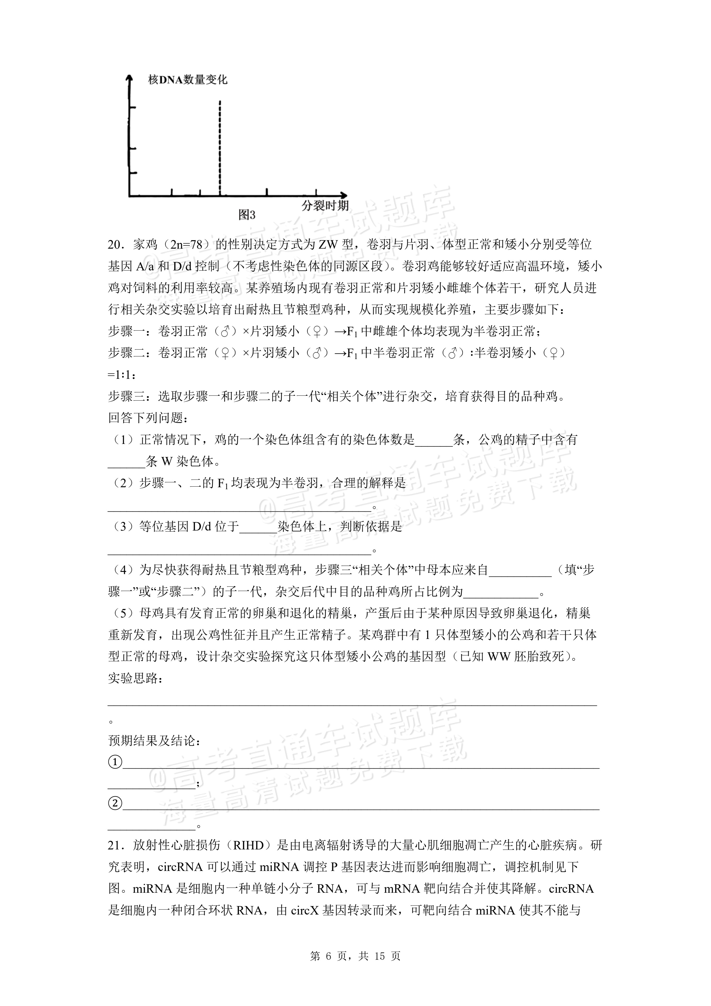 2026湖北咸宁高一下期末考生物试题及参考答案 第6页