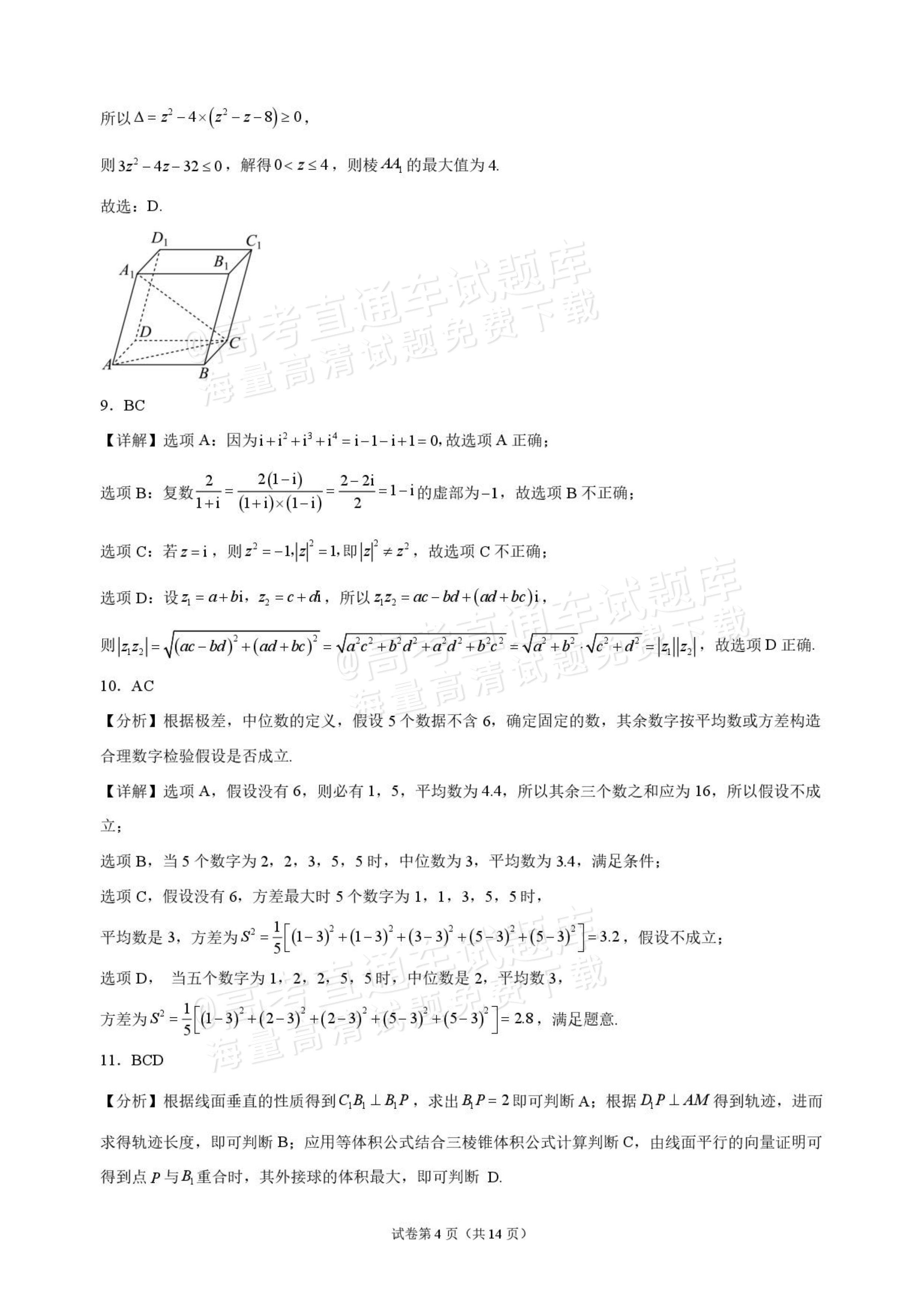 2027湖北省十堰市部分重点高中高二上9月阶段检测数学试题及参考答案 答案 第4页