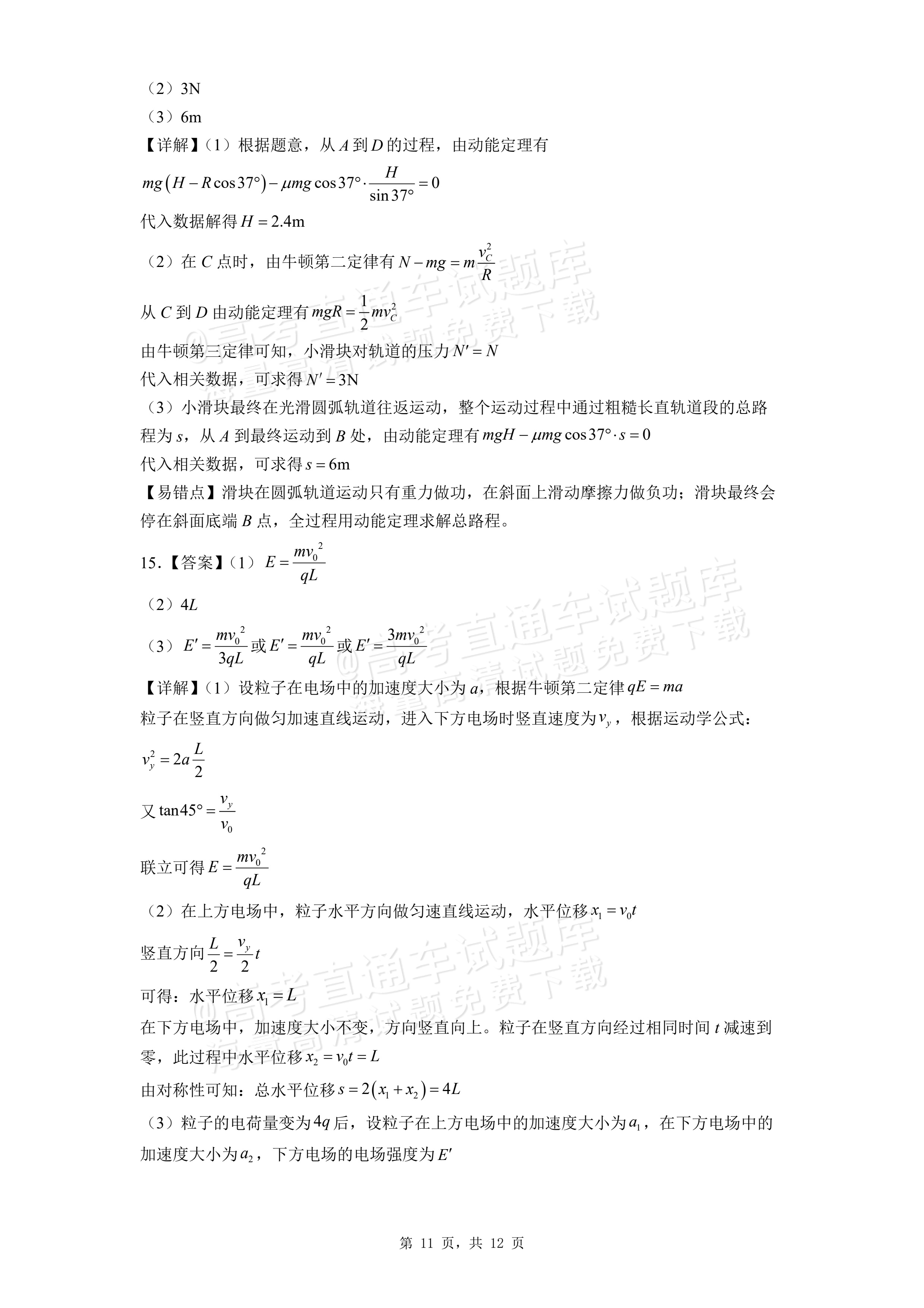 2026湖北咸宁高一下期末考物理试题及参考答案 答案 第5页