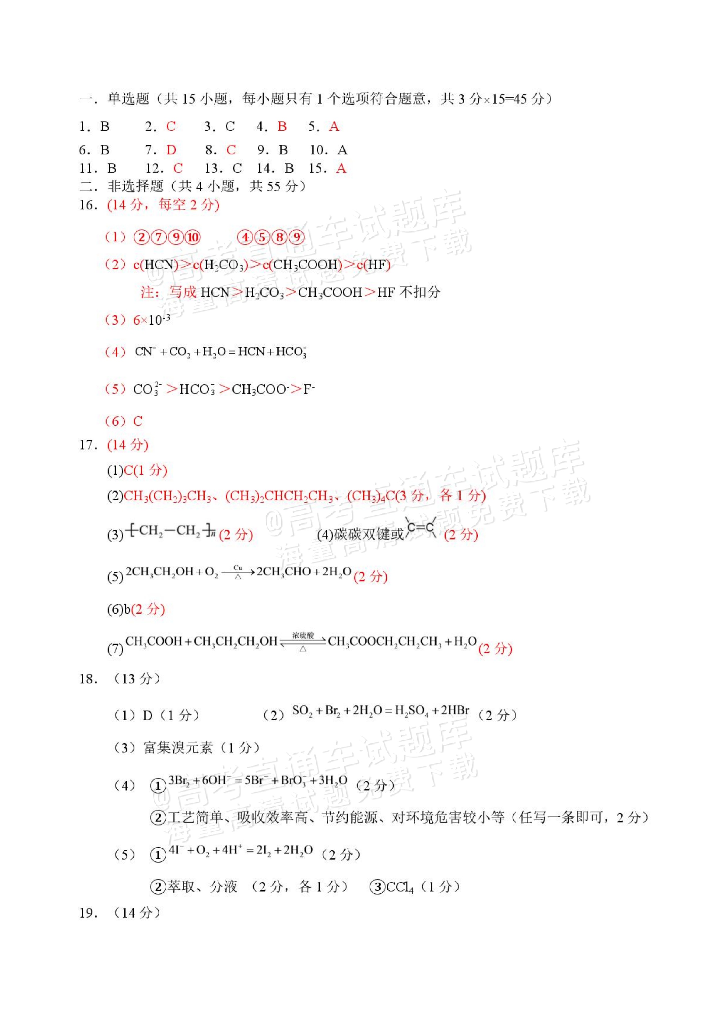 2027湖北省十堰市部分重点高中高二上9月阶段检测化学试题及参考答案 答案 第1页