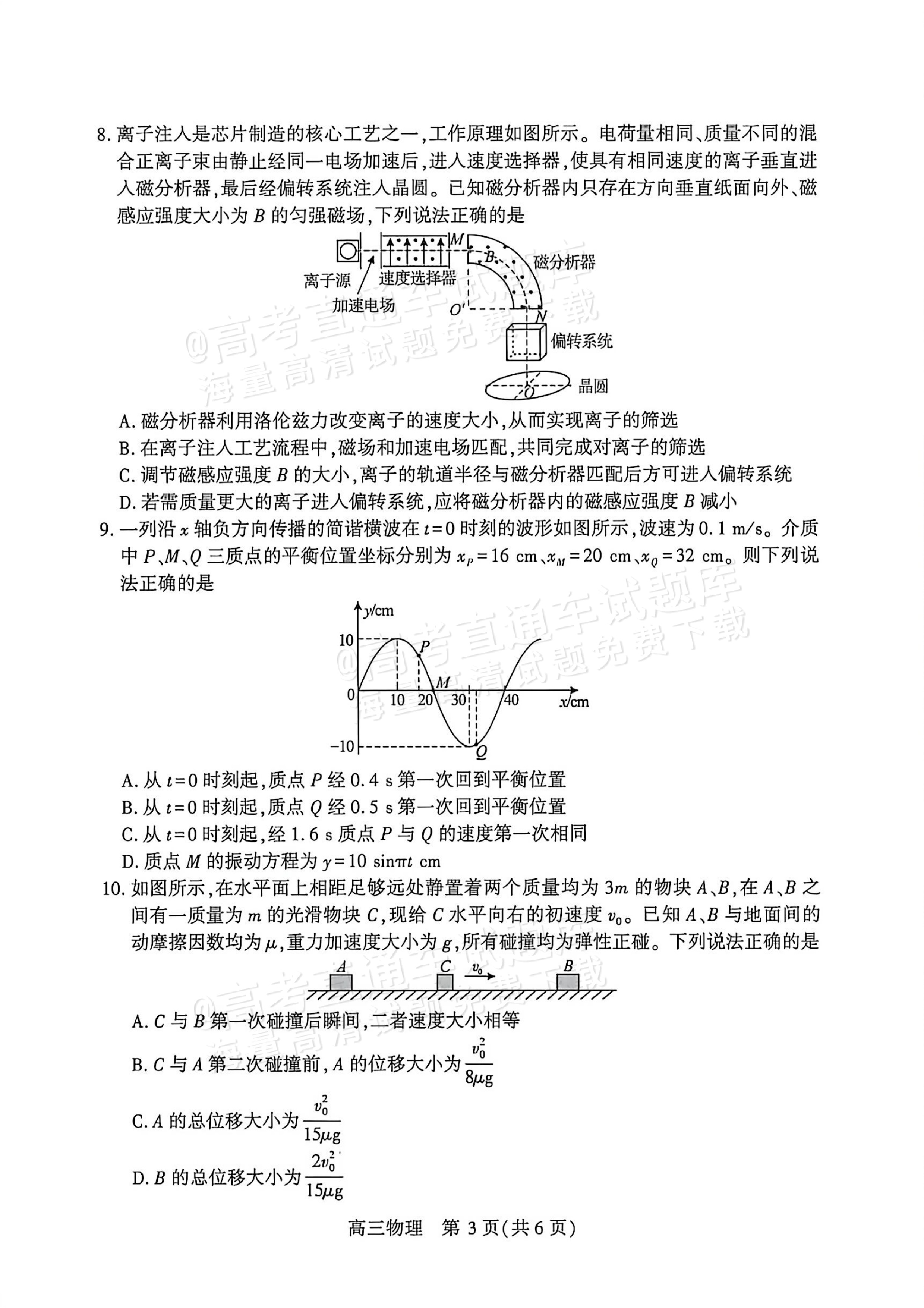 2026湖北武汉高三5月供题模拟考物理试题及参考答案 第3页