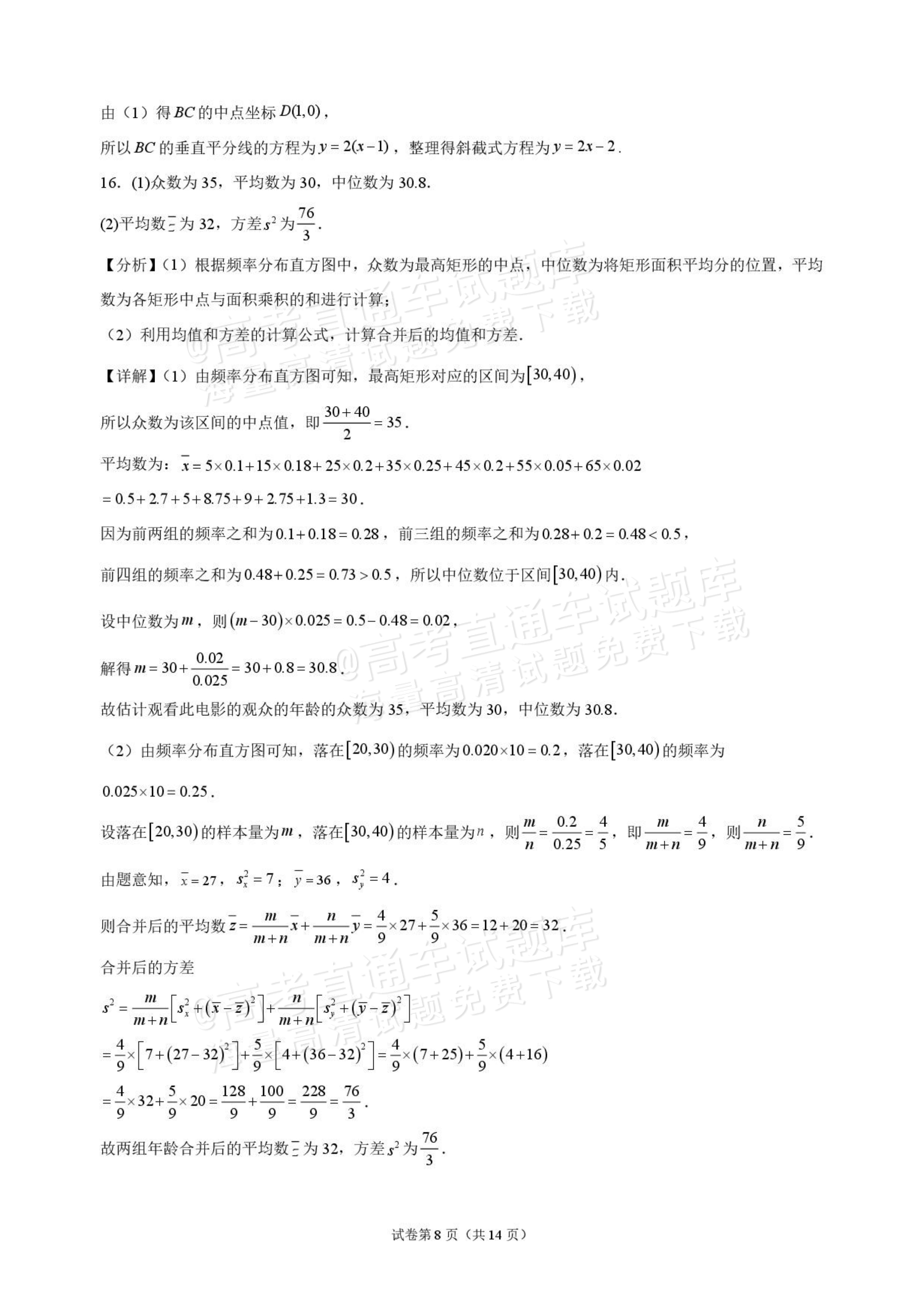 2027湖北省十堰市部分重点高中高二上9月阶段检测数学试题及参考答案 答案 第8页