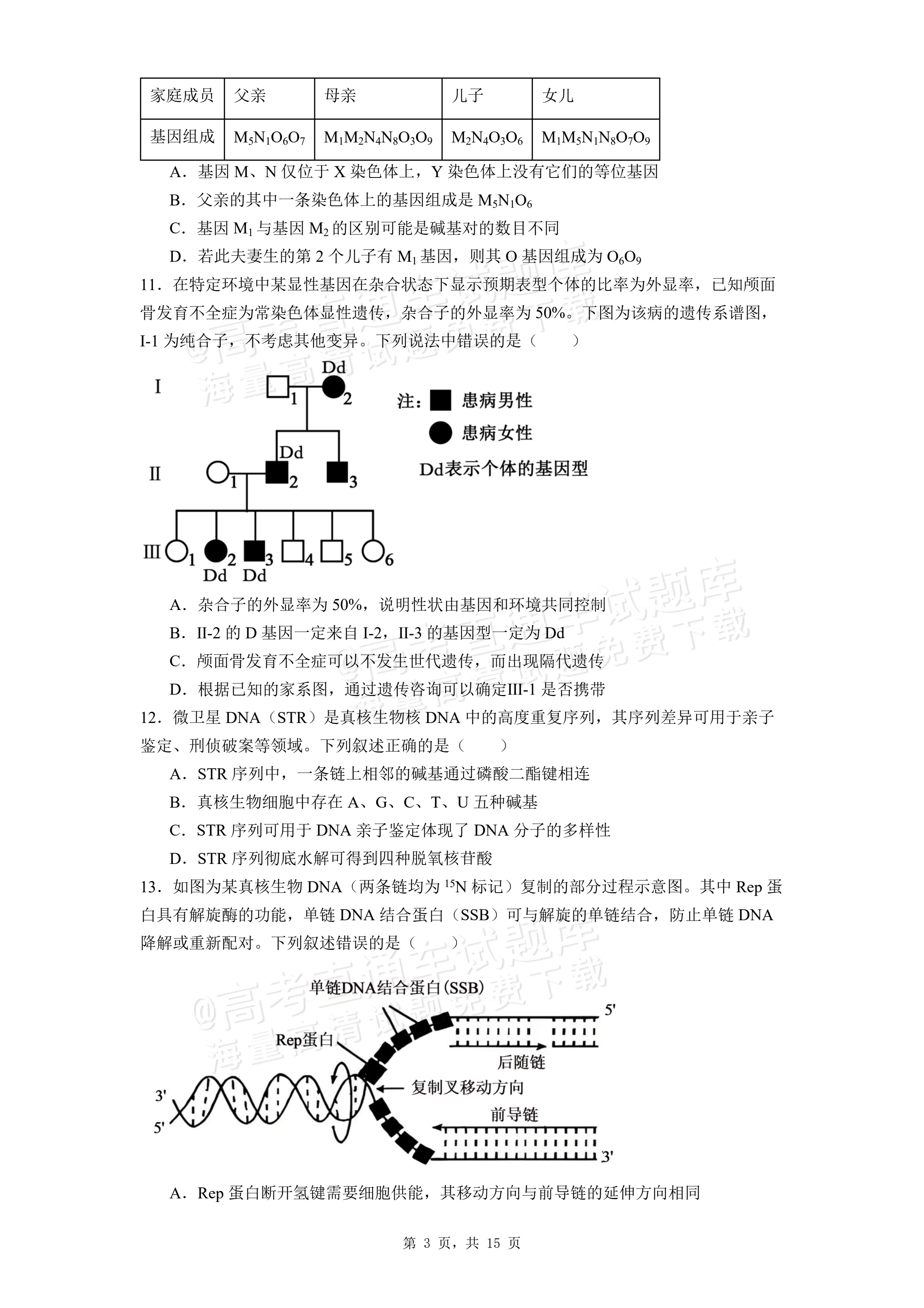 2026湖北咸宁高一下期末考生物试题及参考答案 第3页