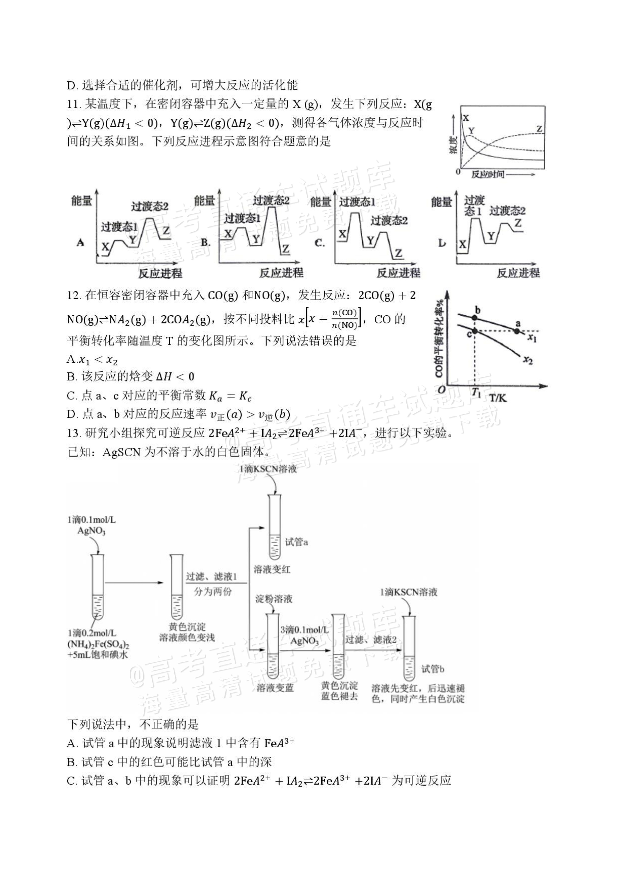 2027湖北省十堰市部分重点高中高二上9月阶段检测化学试题及参考答案 第3页