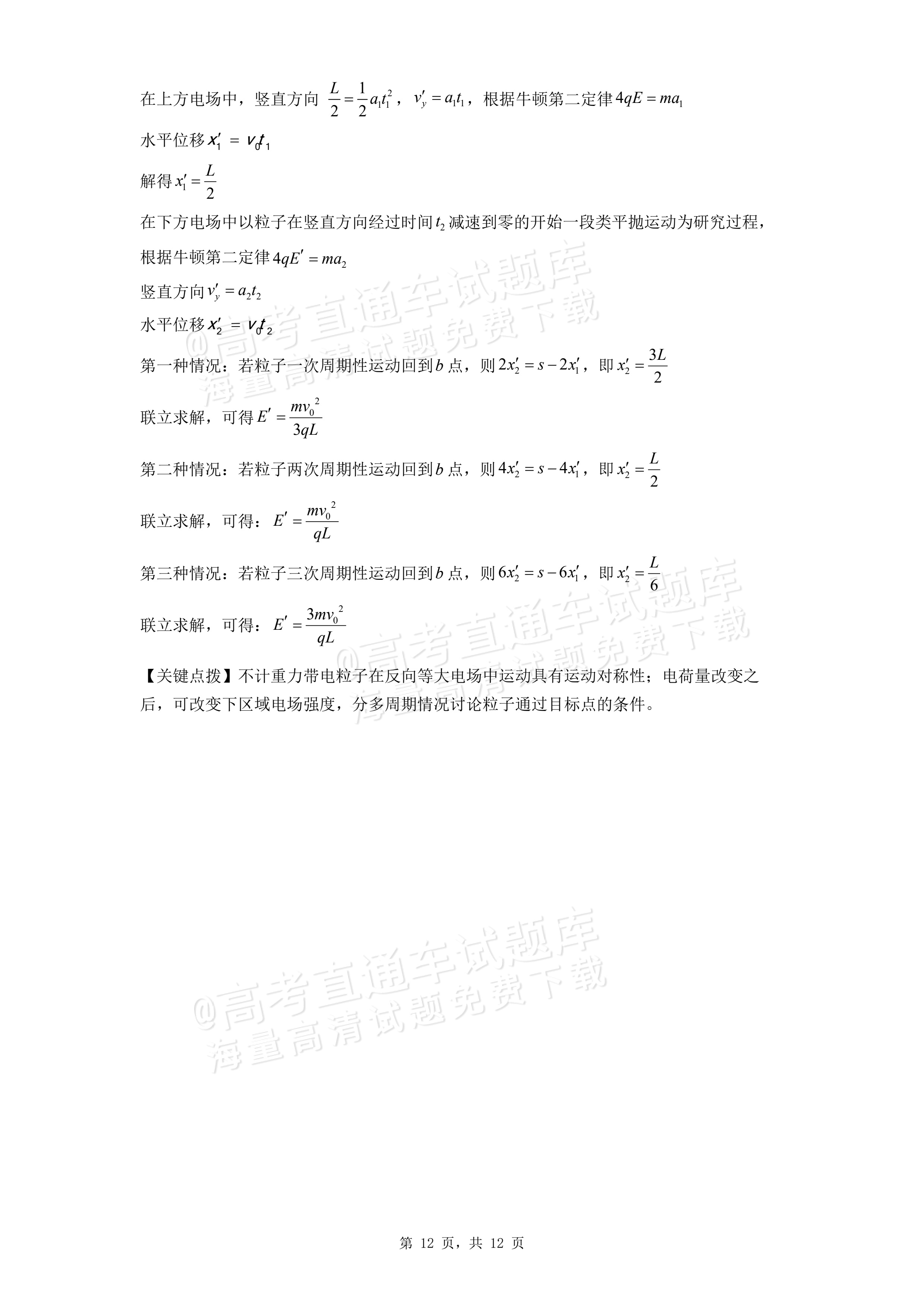 2026湖北咸宁高一下期末考物理试题及参考答案 第7页