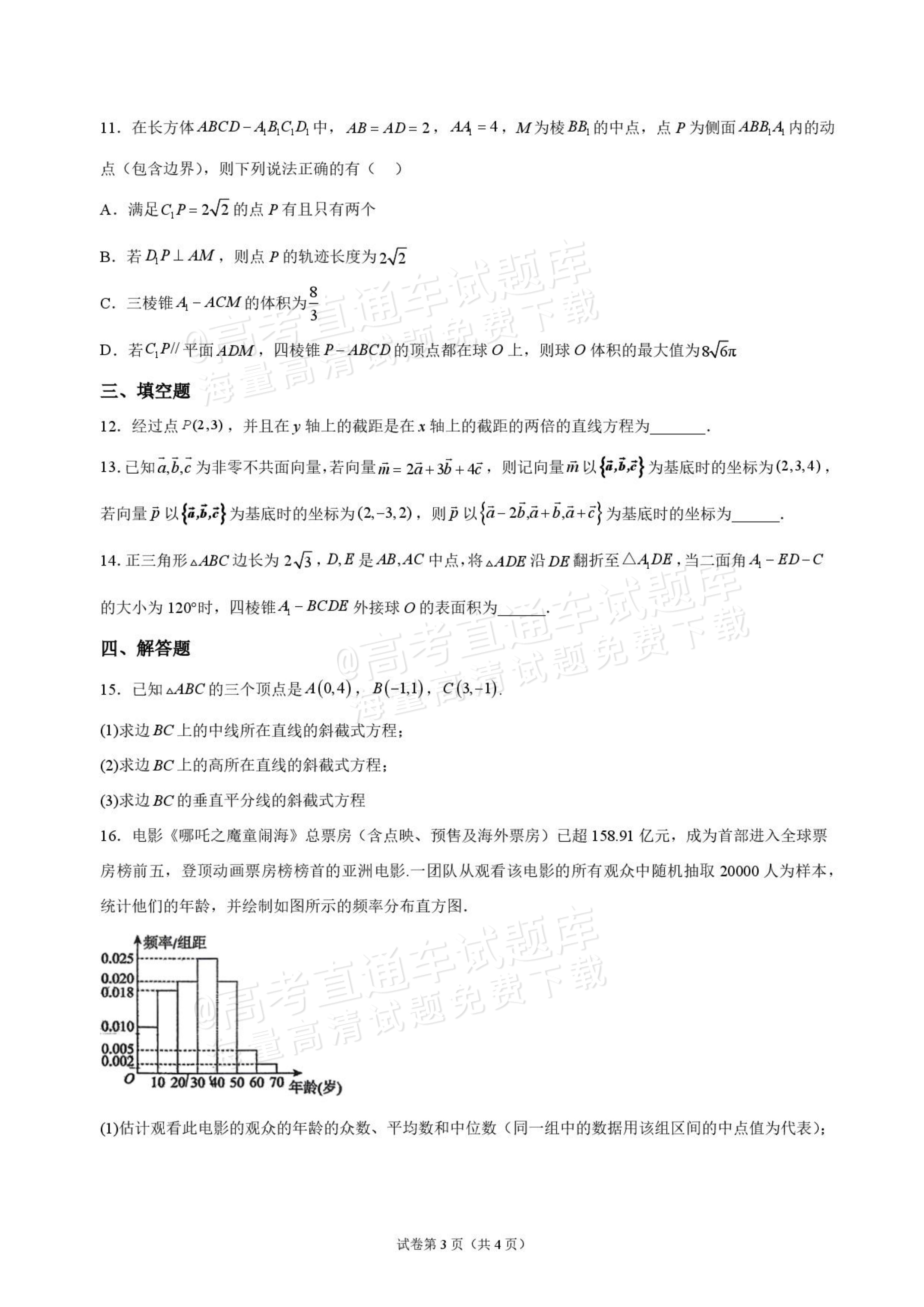 2027湖北省十堰市部分重点高中高二上9月阶段检测数学试题及参考答案 第3页