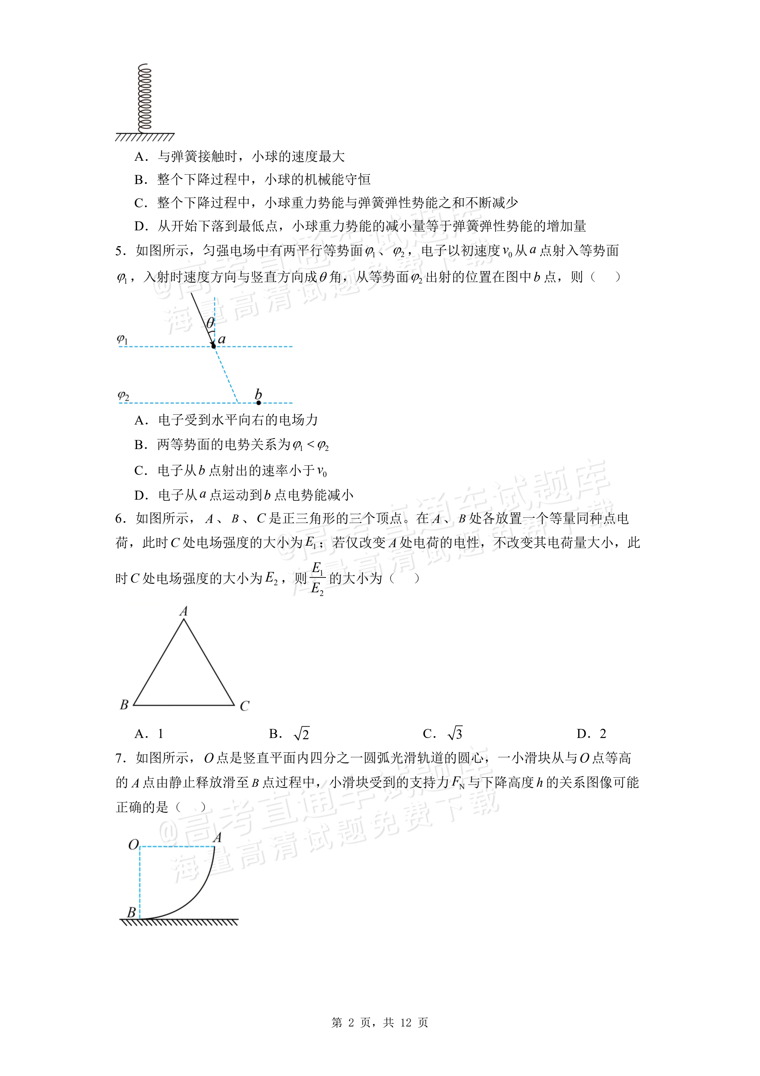 2026湖北咸宁高一下期末考物理试题及参考答案 第2页