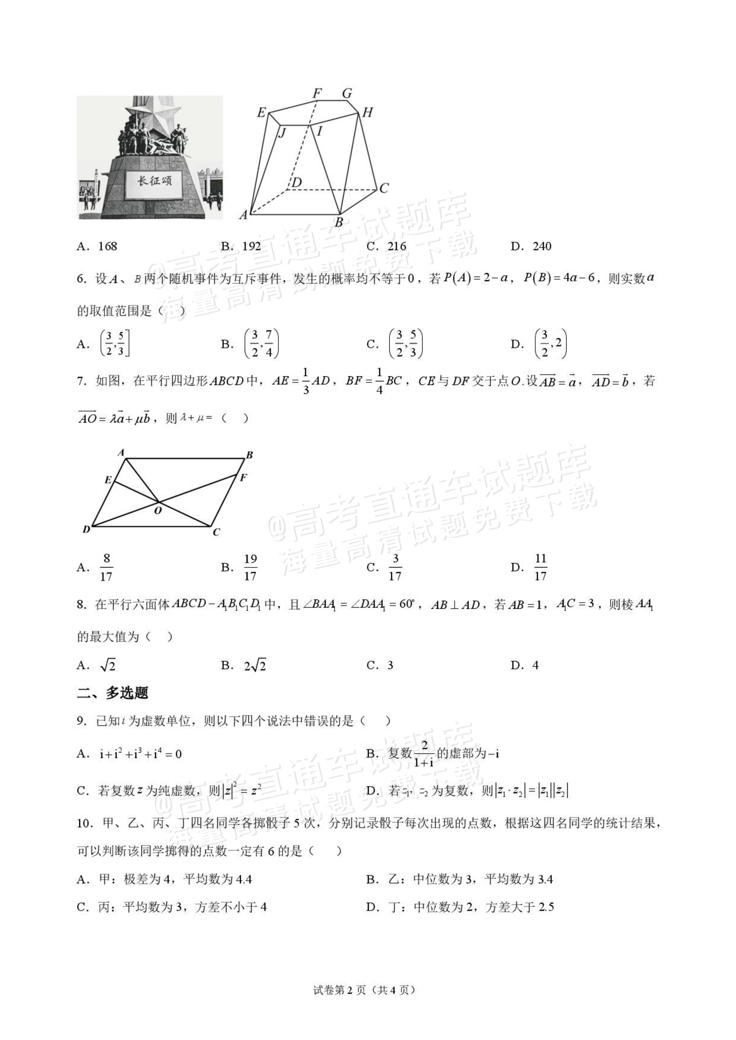 2027湖北省十堰市部分重点高中高二上9月阶段检测数学试题及参考答案 第2页