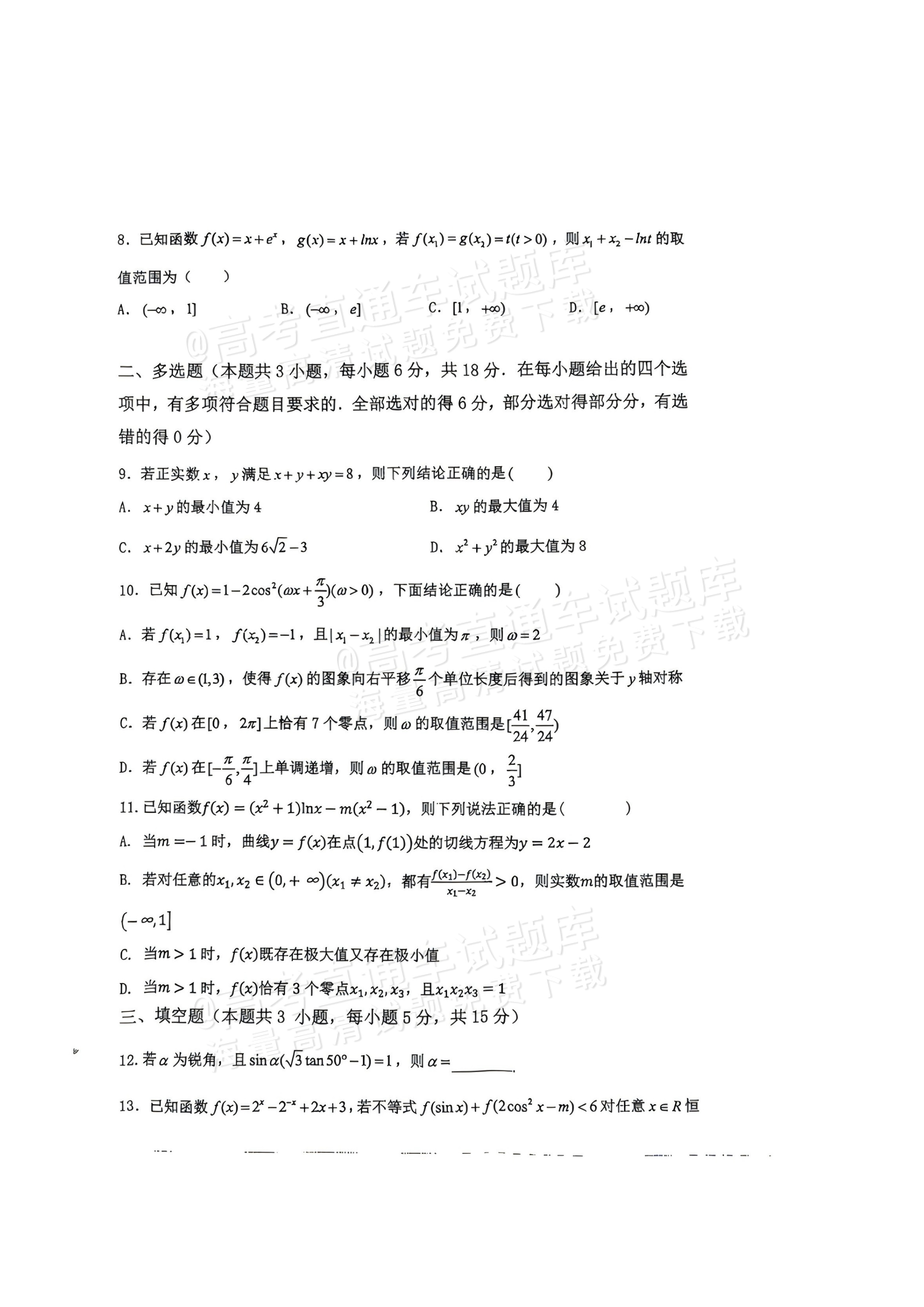 2027河南郑州外国语学校高三10月调研三数学试题 第2页