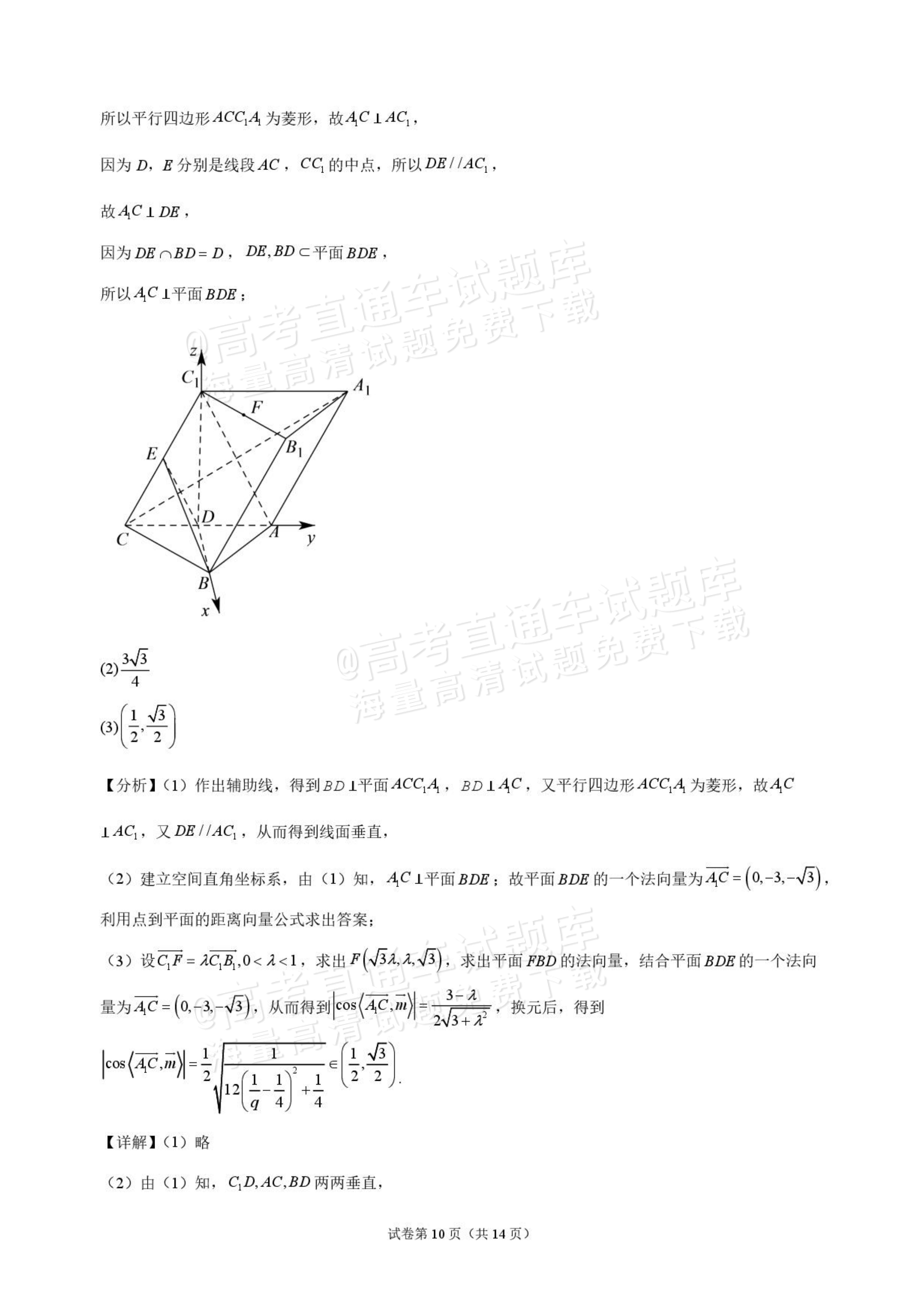 2027湖北省十堰市部分重点高中高二上9月阶段检测数学试题及参考答案 答案 第10页