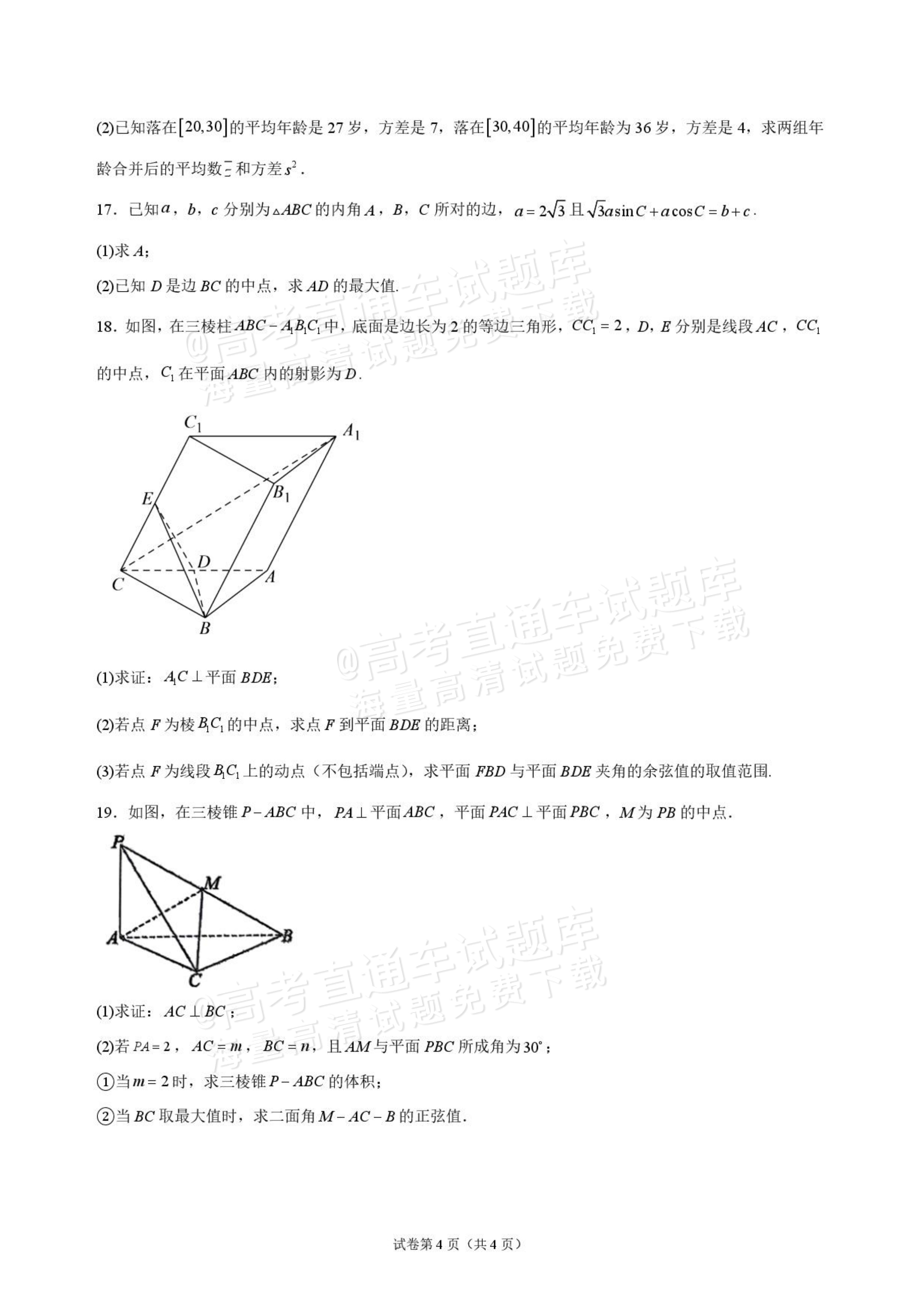 2027湖北省十堰市部分重点高中高二上9月阶段检测数学试题及参考答案 第4页