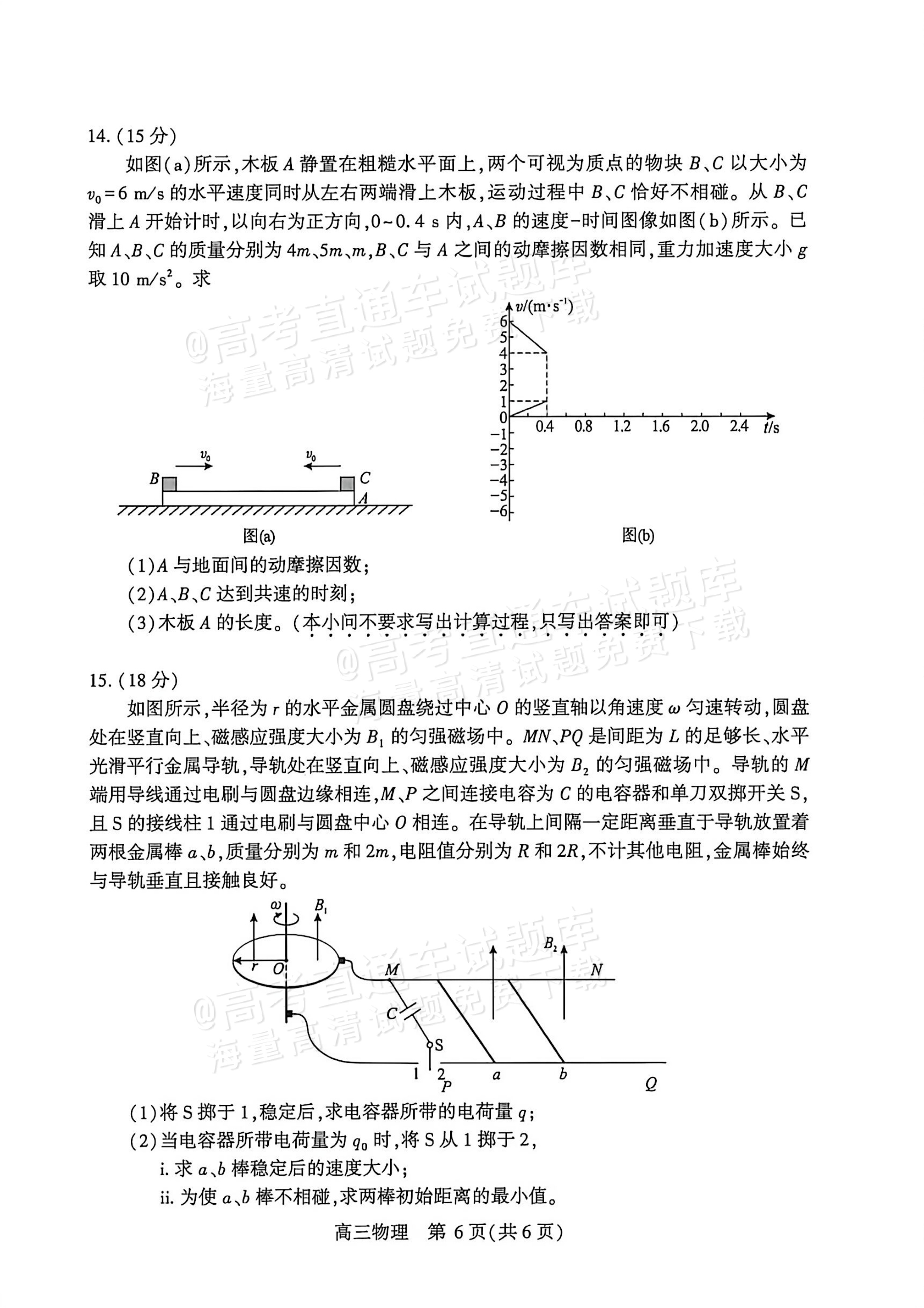 2026湖北武汉高三5月供题模拟考物理试题及参考答案 第6页