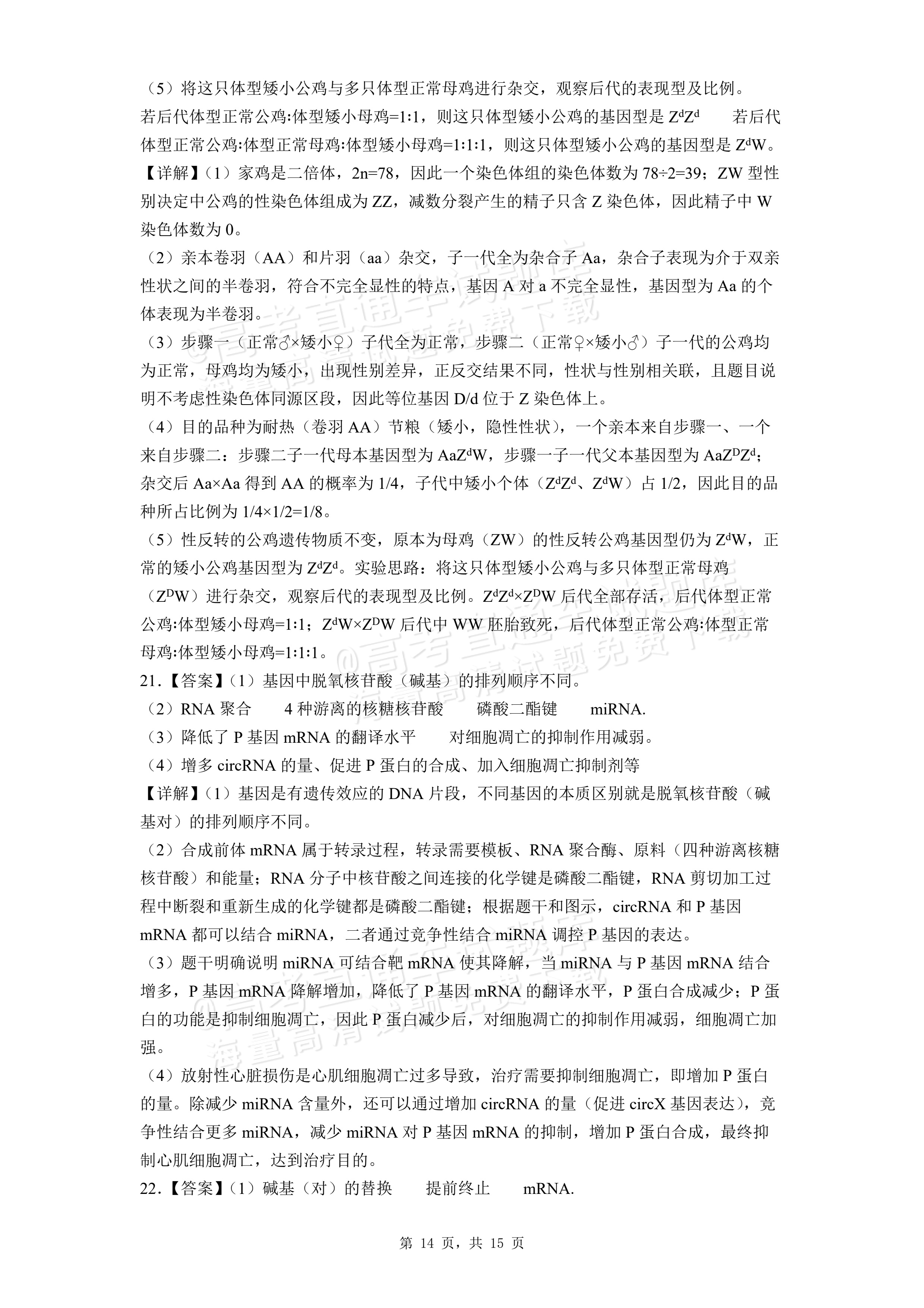 2026湖北咸宁高一下期末考生物试题及参考答案 答案 第6页