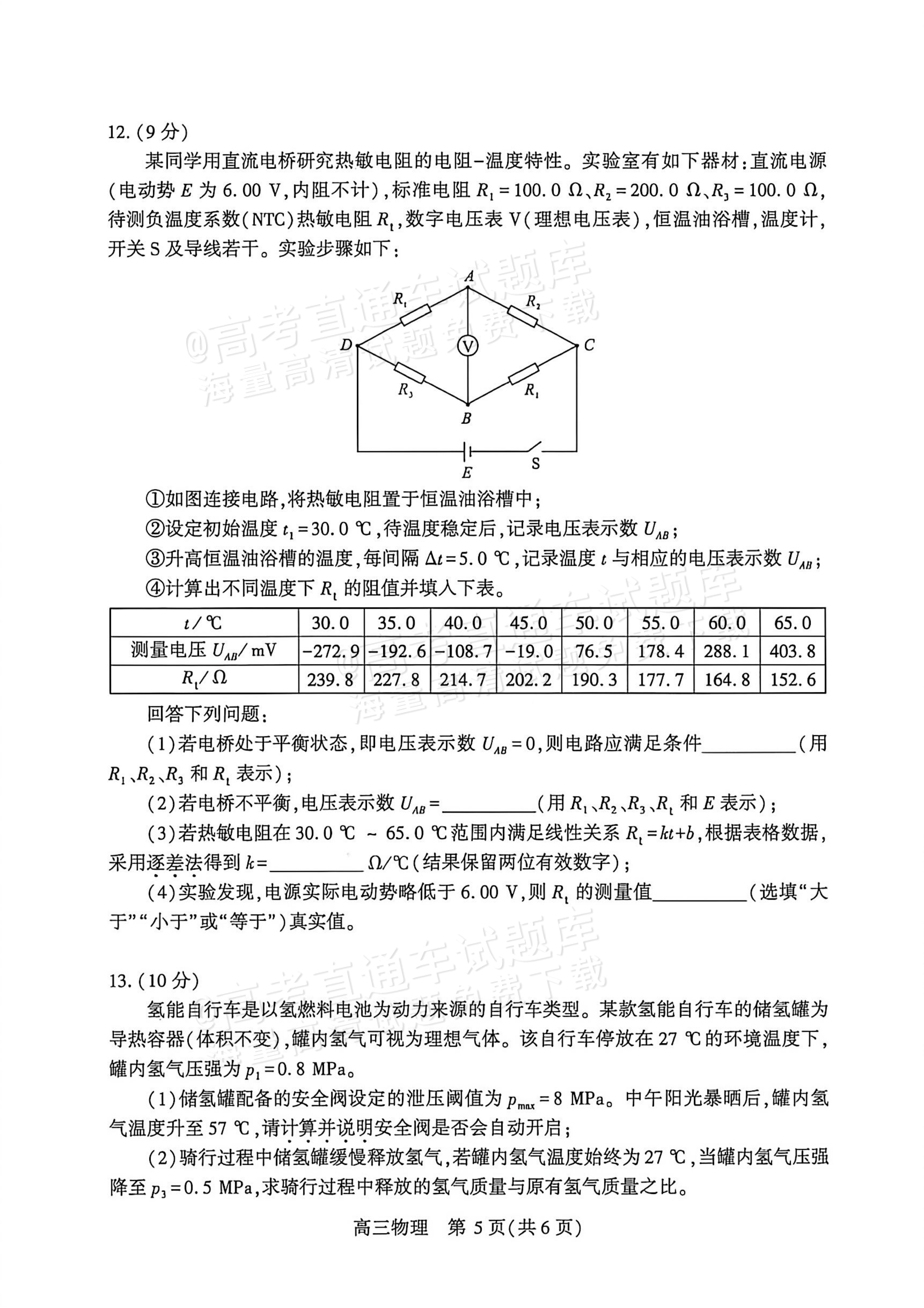 2026湖北武汉高三5月供题模拟考物理试题及参考答案 第5页
