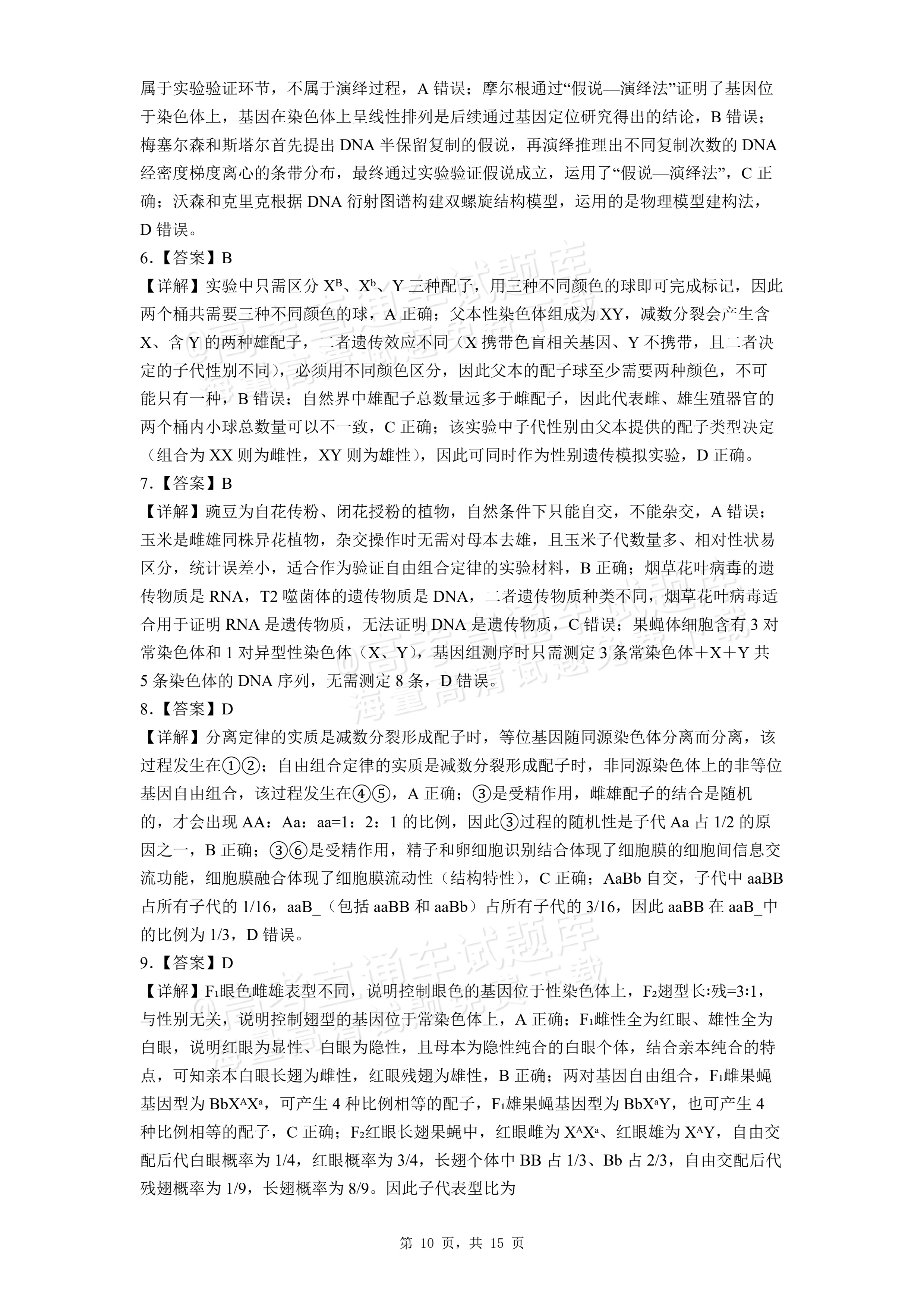 2026湖北咸宁高一下期末考生物试题及参考答案 答案 第2页