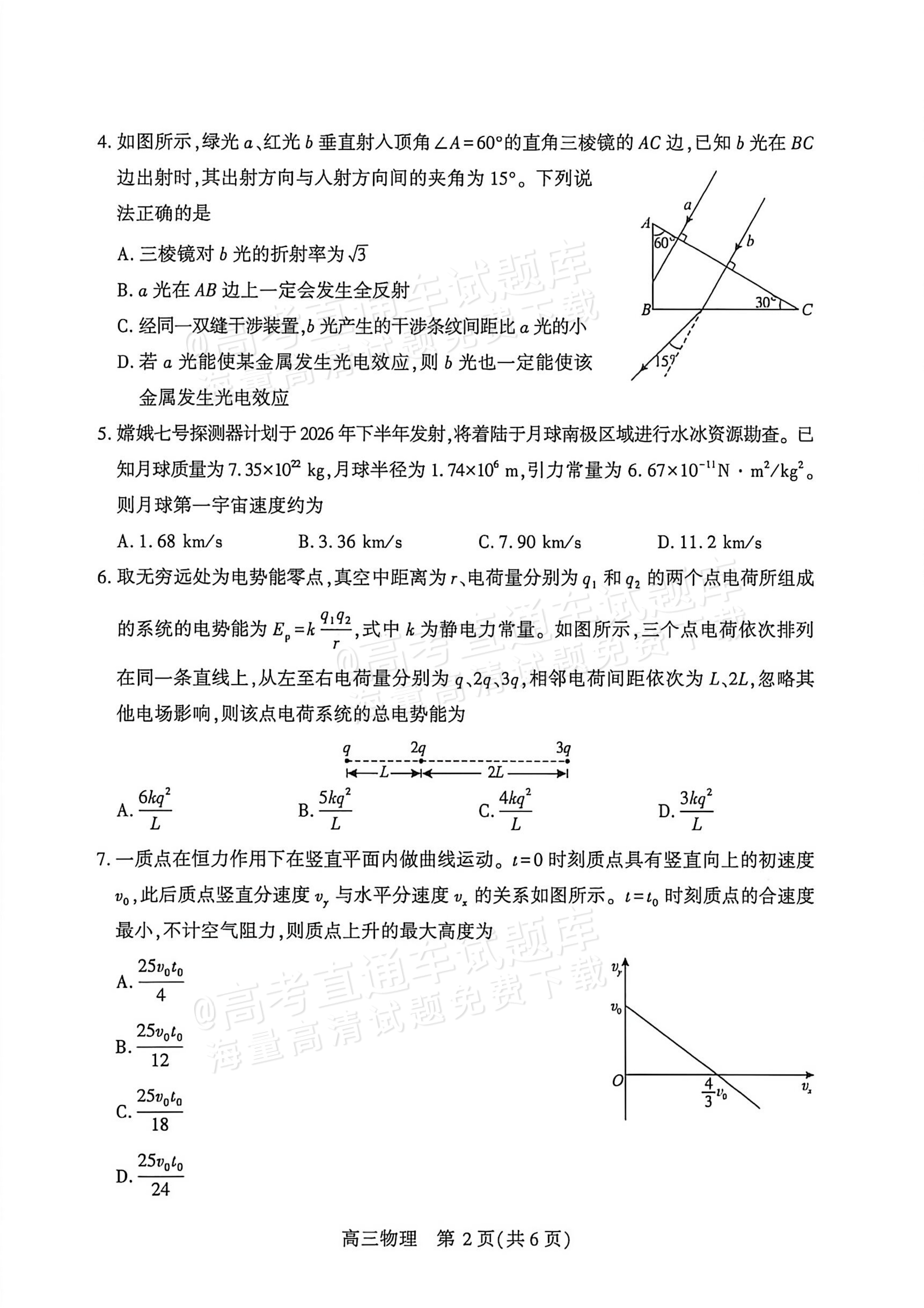 2026湖北武汉高三5月供题模拟考物理试题及参考答案 第2页