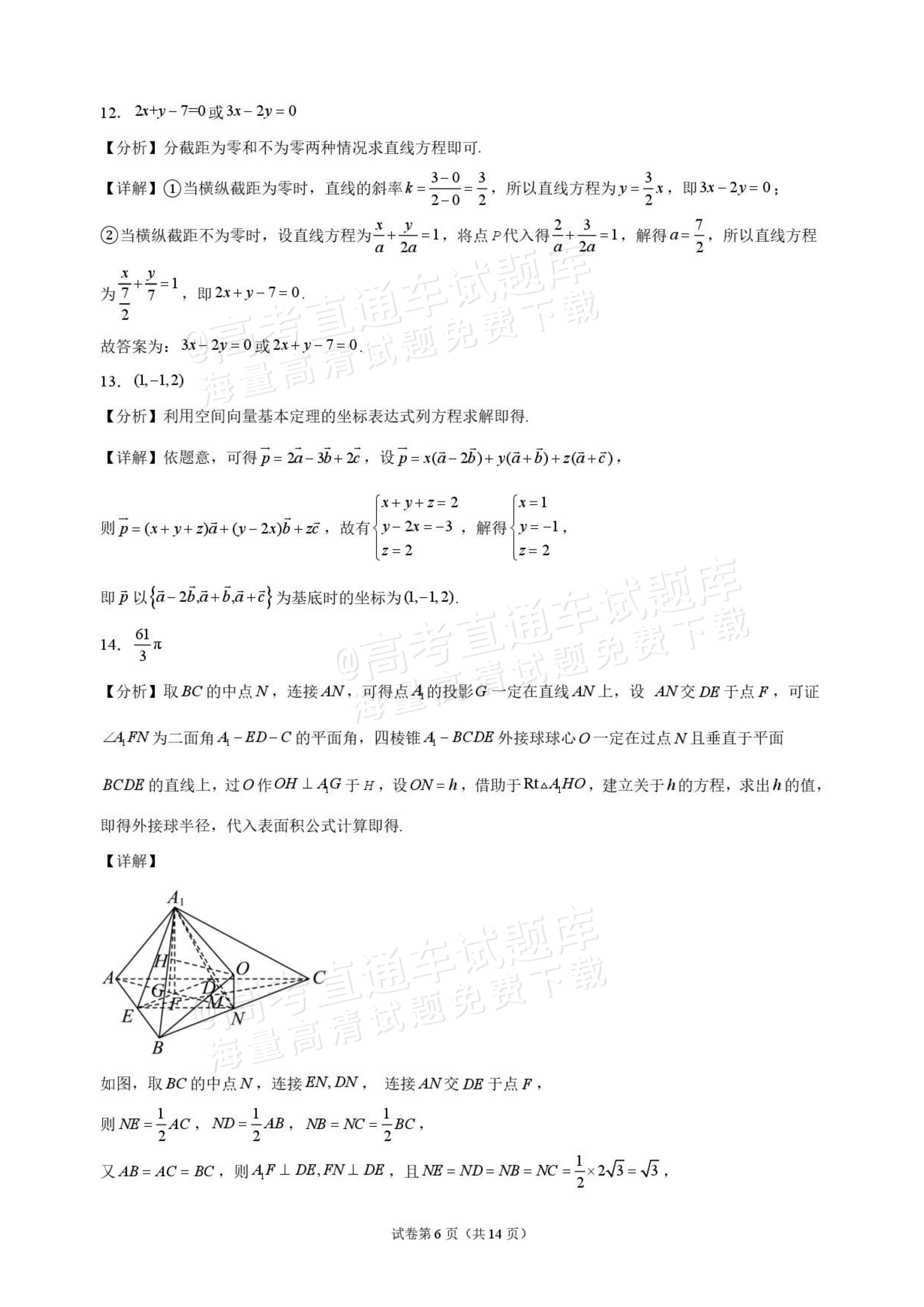 2027湖北省十堰市部分重点高中高二上9月阶段检测数学试题及参考答案 答案 第6页