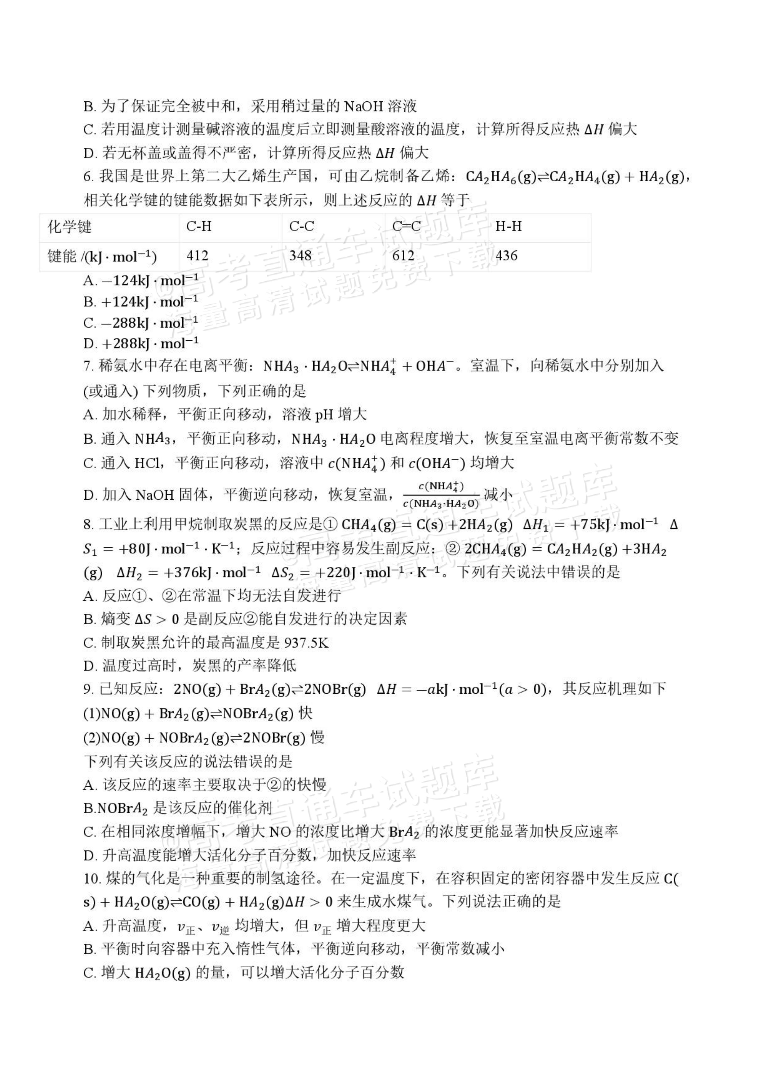 2027湖北省十堰市部分重点高中高二上9月阶段检测化学试题及参考答案 第2页
