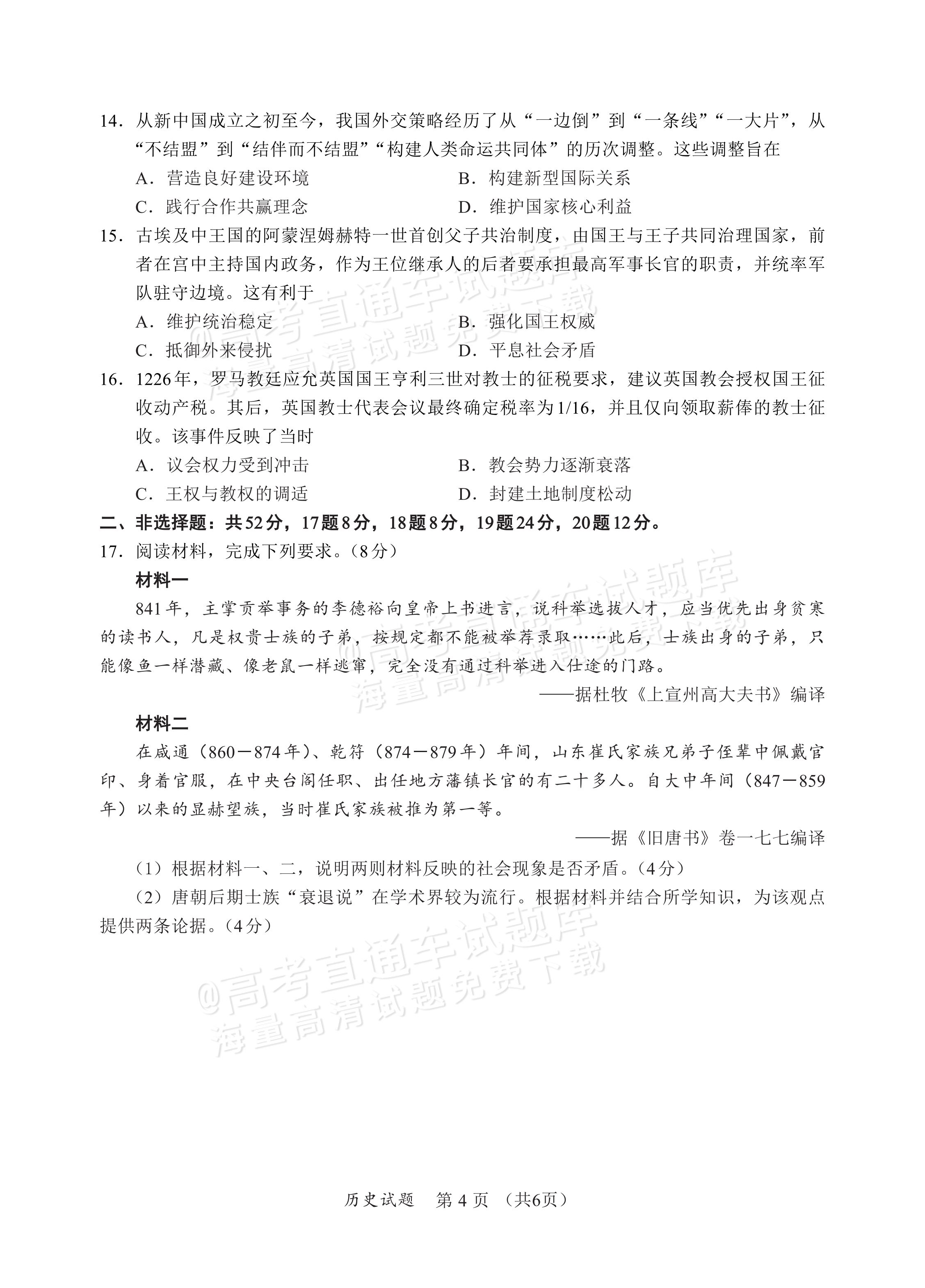 2027福建名校联盟高三上开学考历史试题 第4页