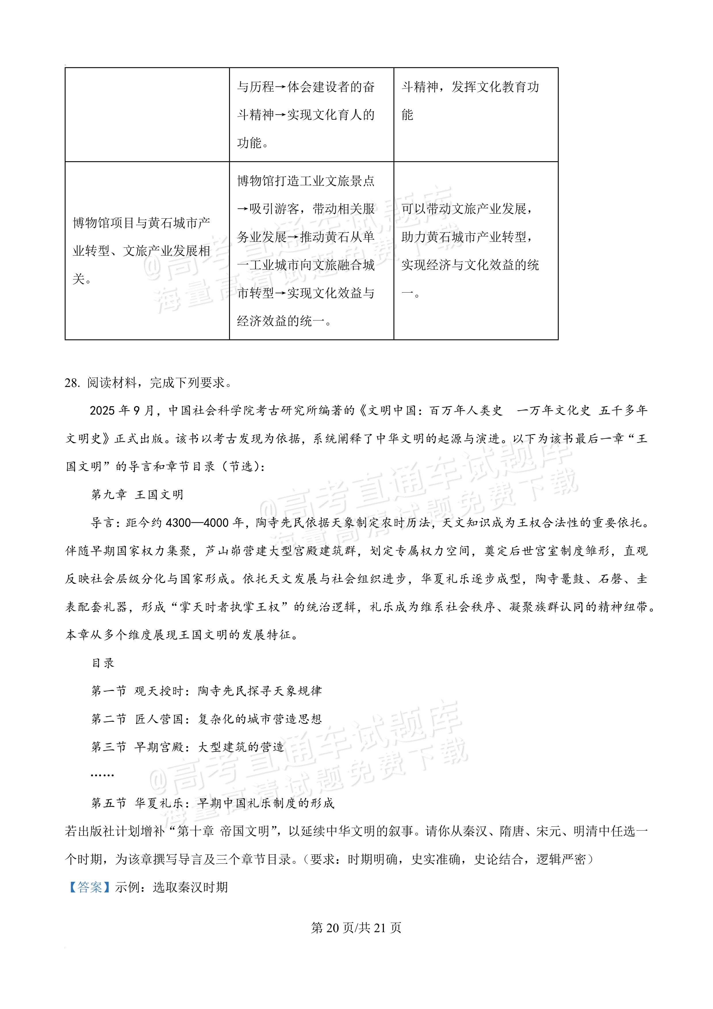 2026泉州高二下期末考历史试题及参考答案 答案 第20页