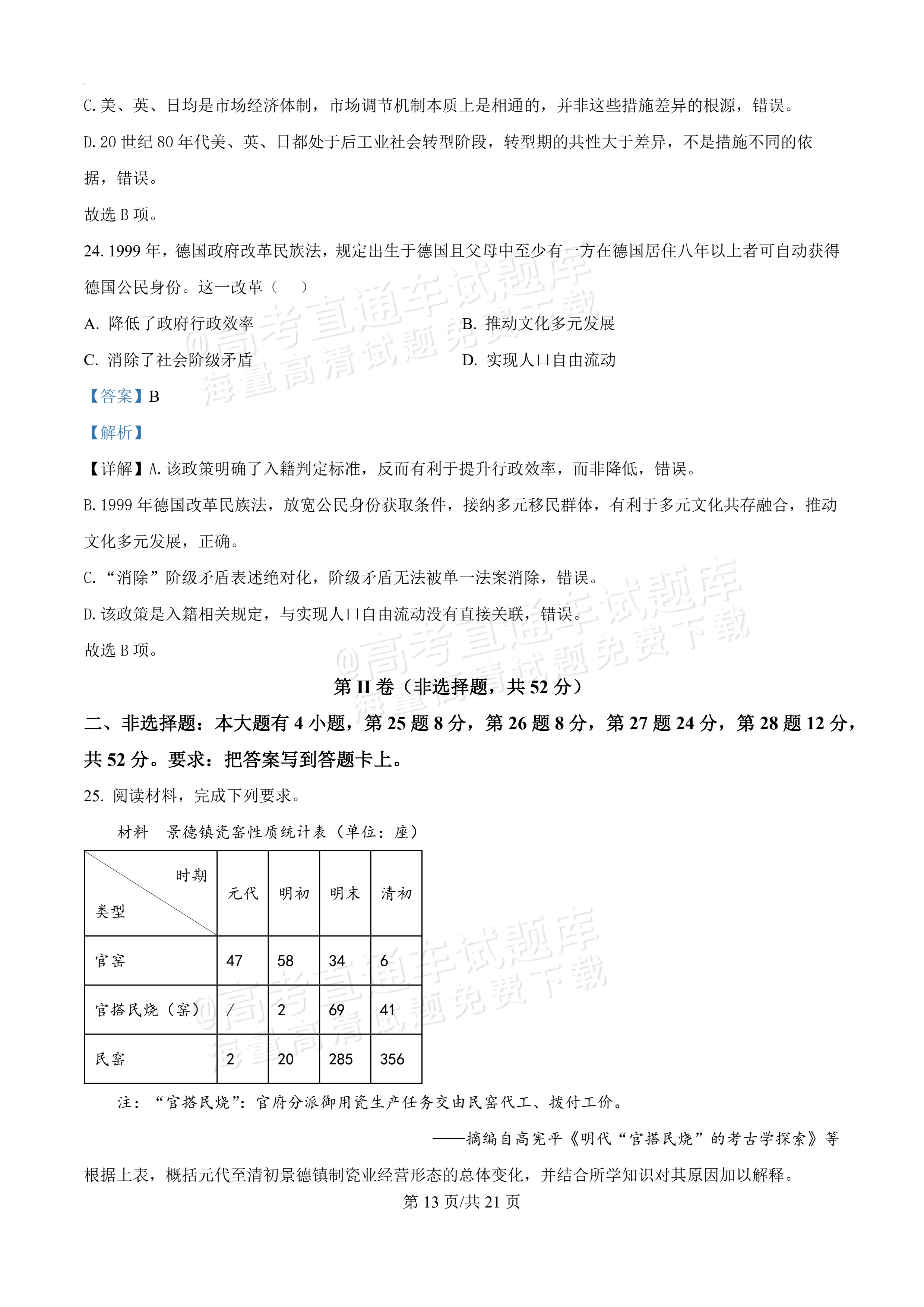 2026泉州高二下期末考历史试题及参考答案 答案 第13页