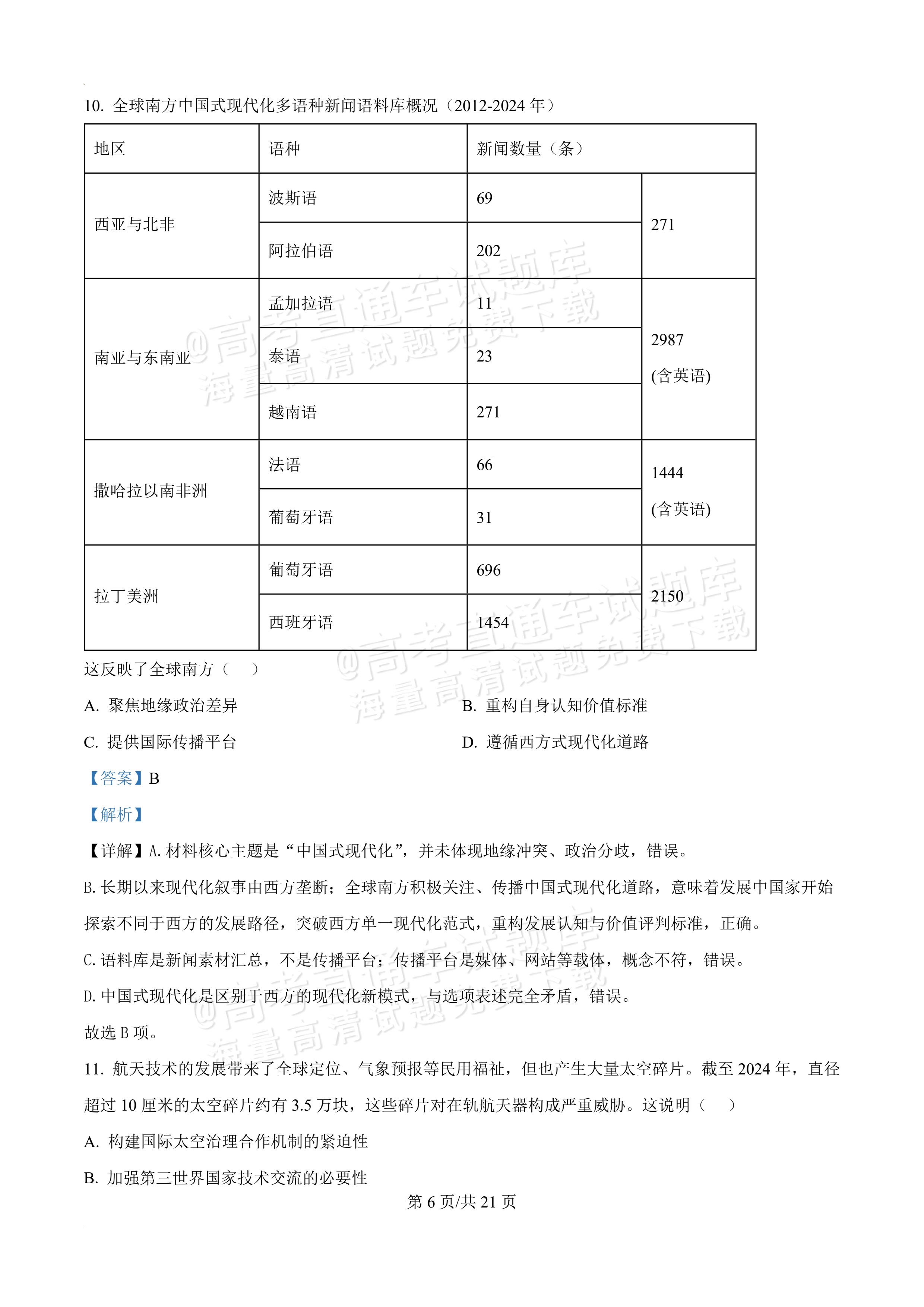 2026泉州高二下期末考历史试题及参考答案 答案 第6页