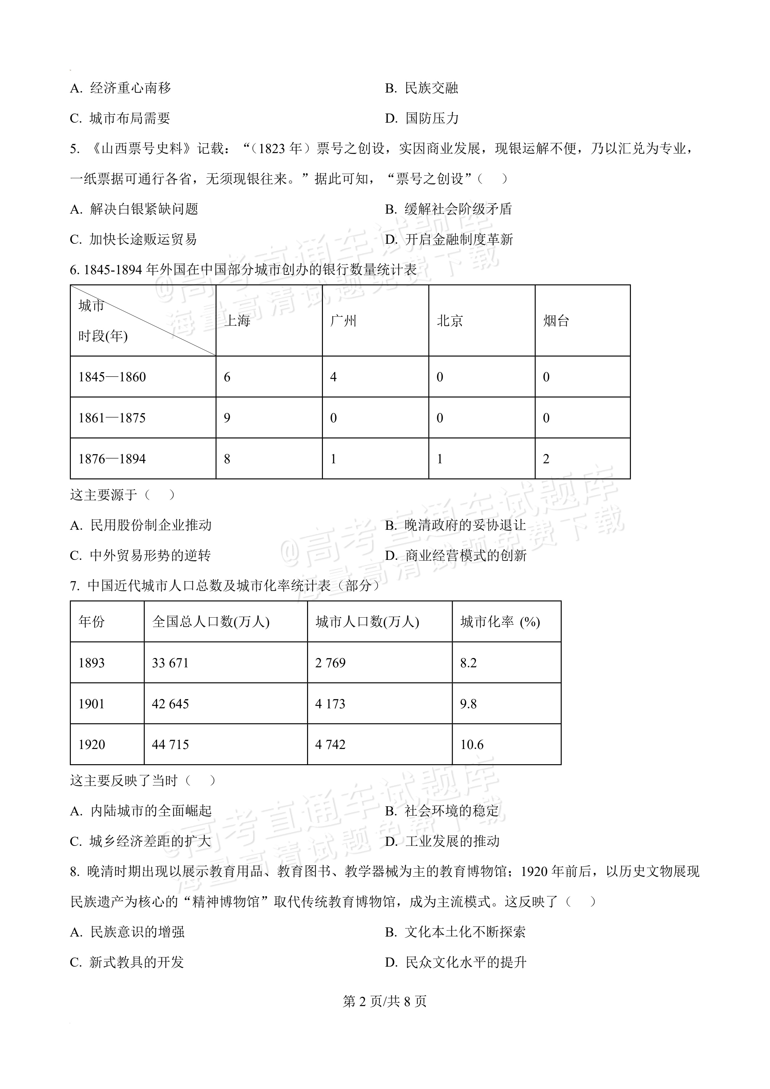 2026泉州高二下期末考历史试题及参考答案 第2页