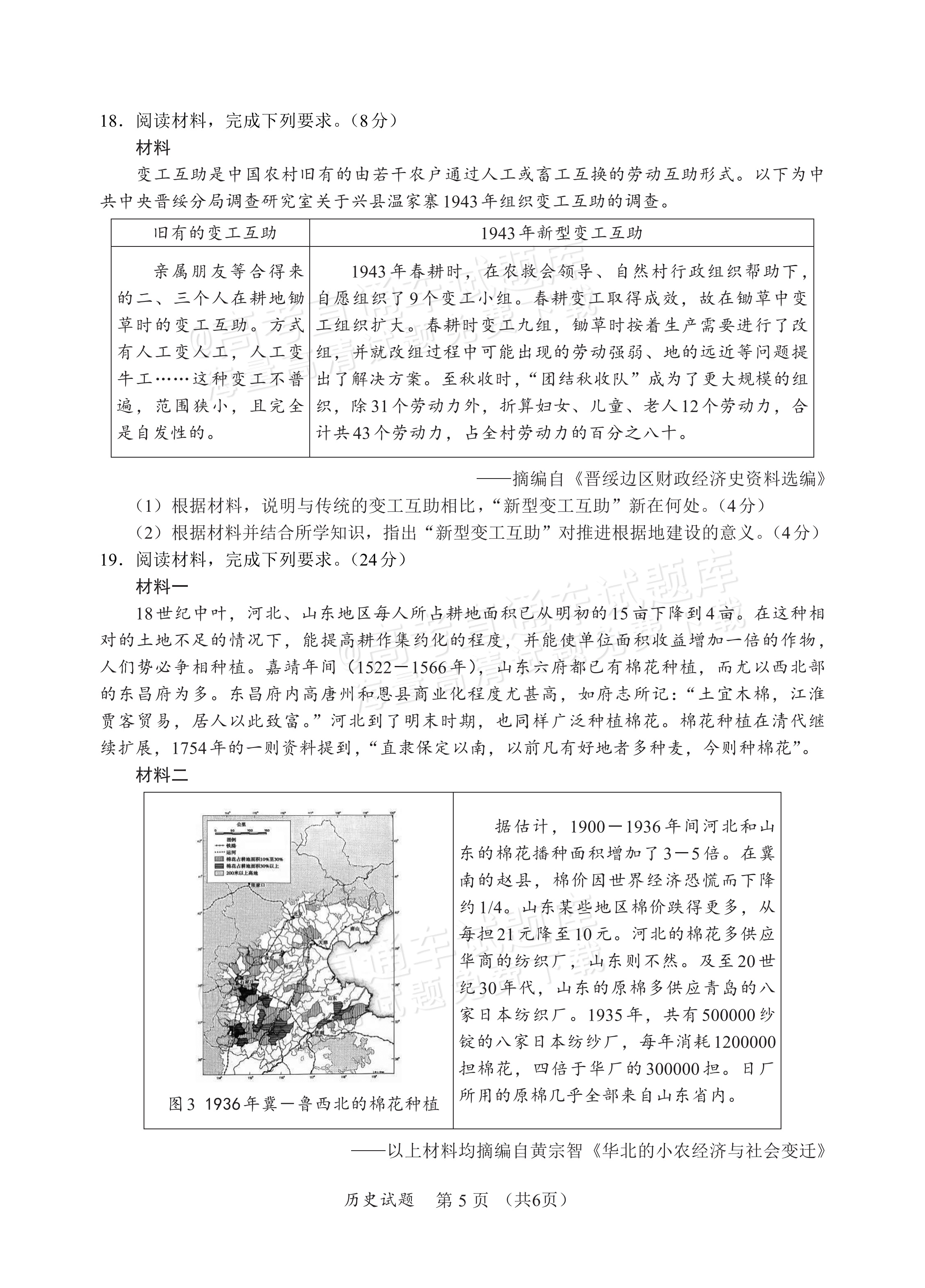 2027福建名校联盟高三上开学考历史试题 第5页