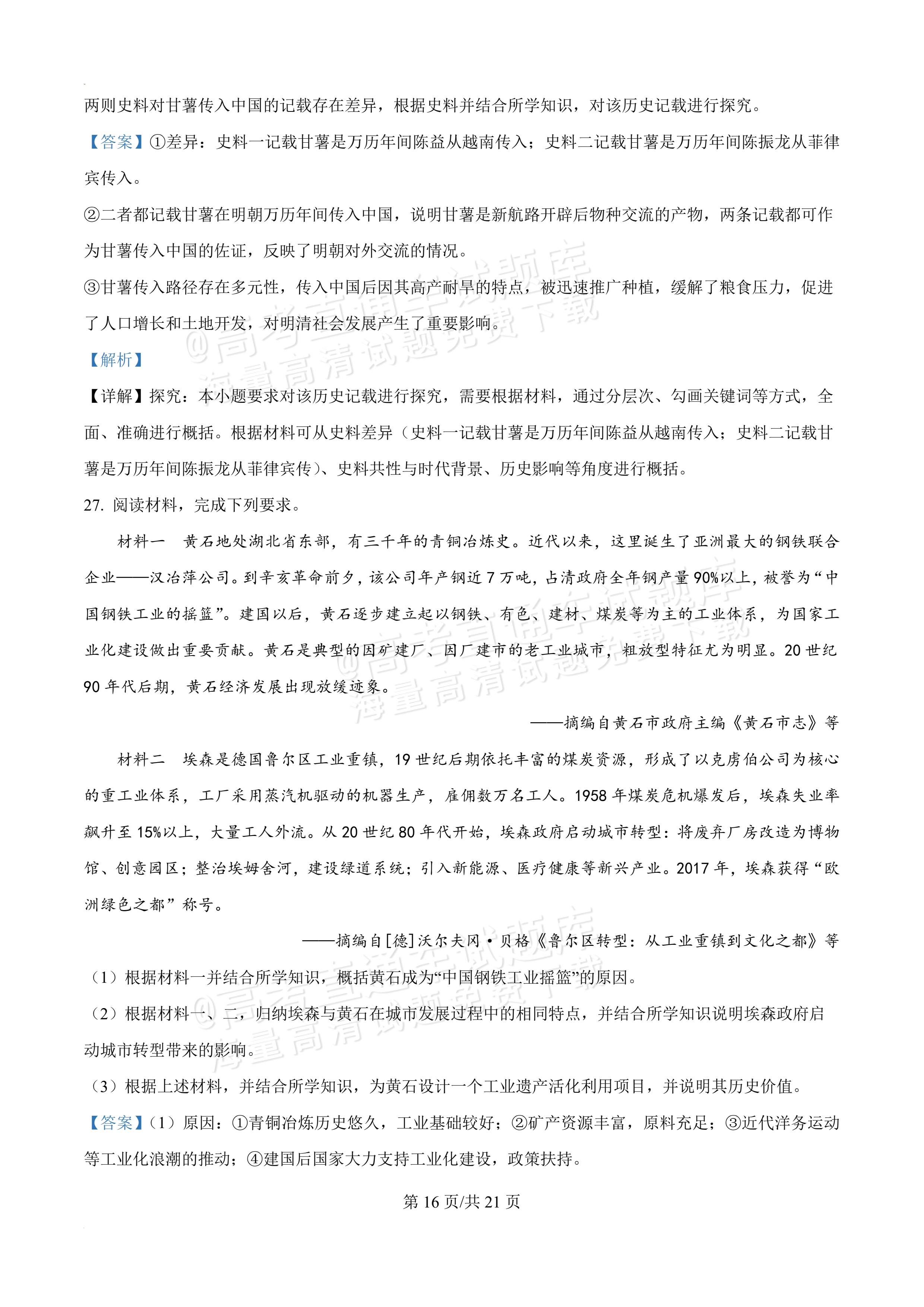 2026泉州高二下期末考历史试题及参考答案 答案 第16页