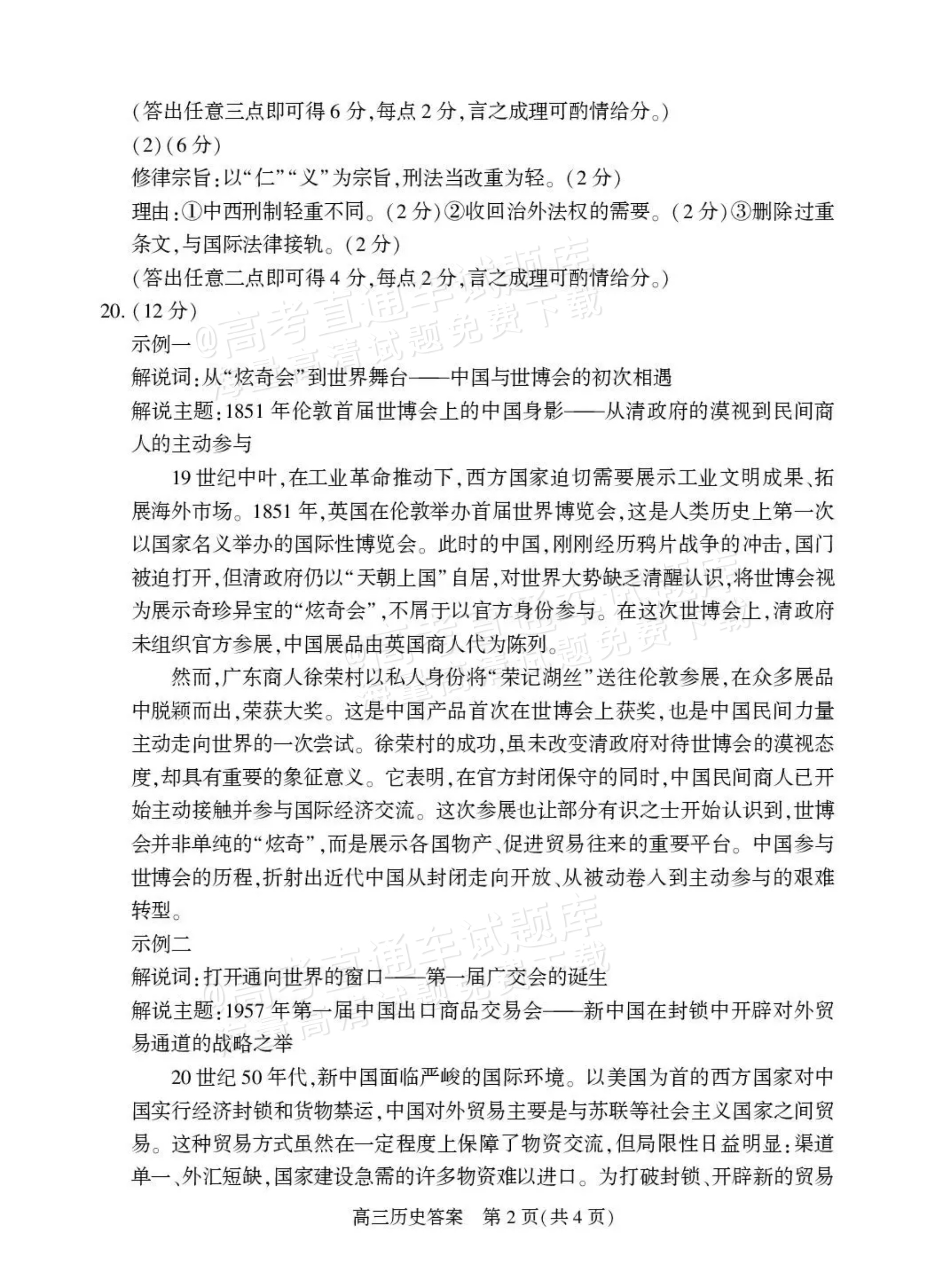 2027河南省信阳市高三第一次教学质量检测历史试题及参考答案 答案 第2页