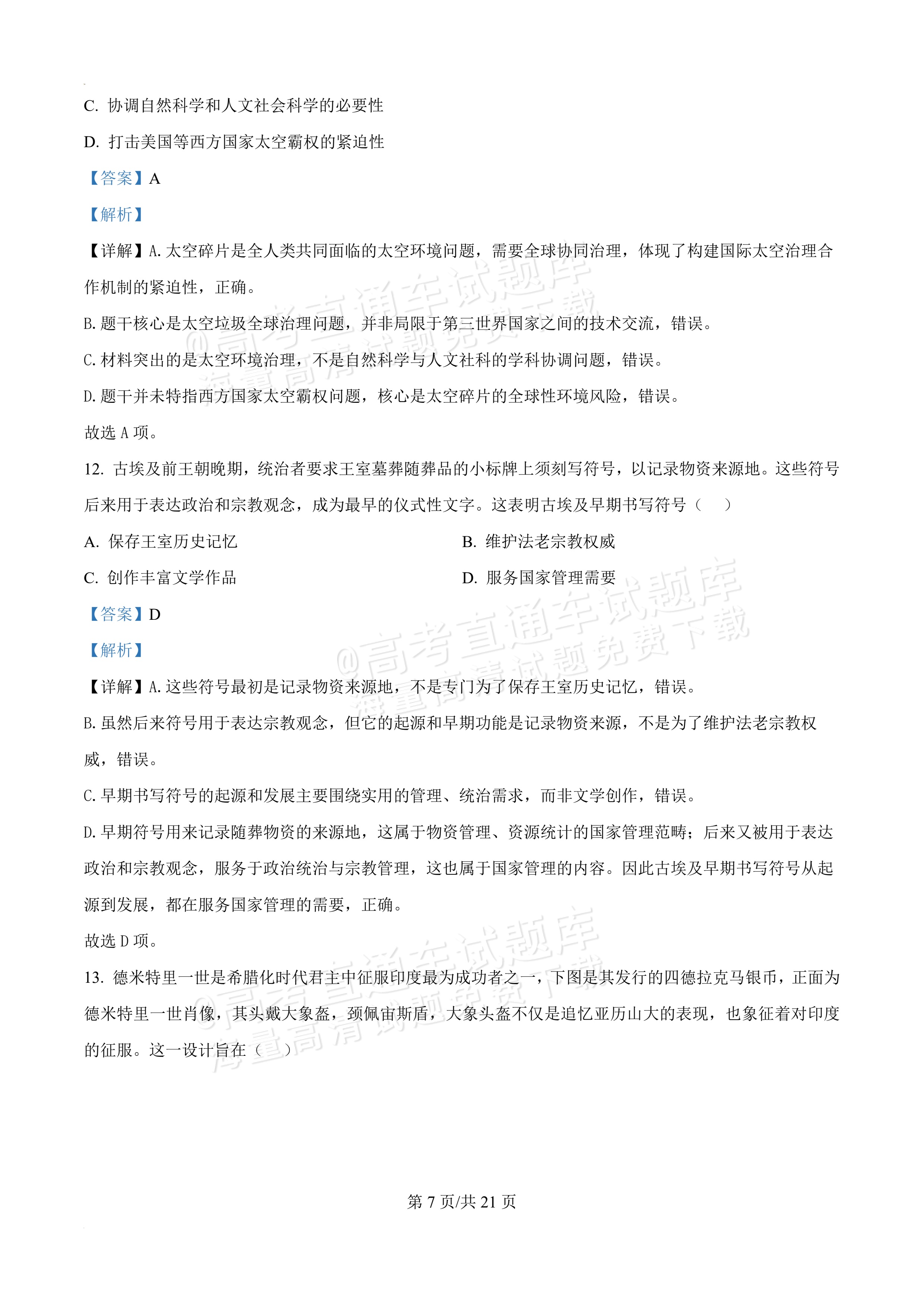 2026泉州高二下期末考历史试题及参考答案 答案 第7页